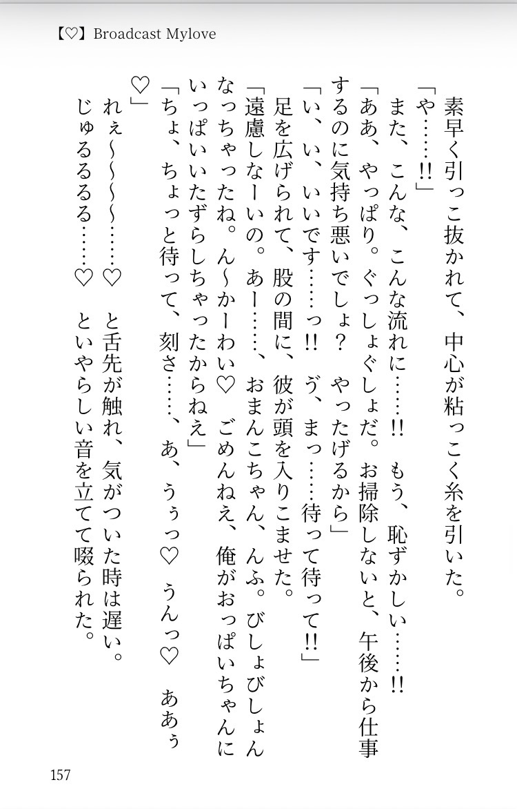 最推しの枯れオジ刻さんに、最古参だってバレてはいけない！〜ベテランエンタメ配信者のあまあま♡本気溺愛膣きゅんSEXで囲われちゃう話〜 [mellow holiday] | DLsiteがるまに 10