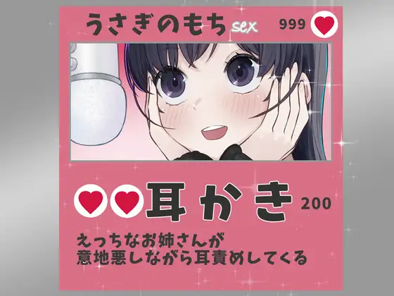シコれる耳かき屋さん2 ジャケット画像