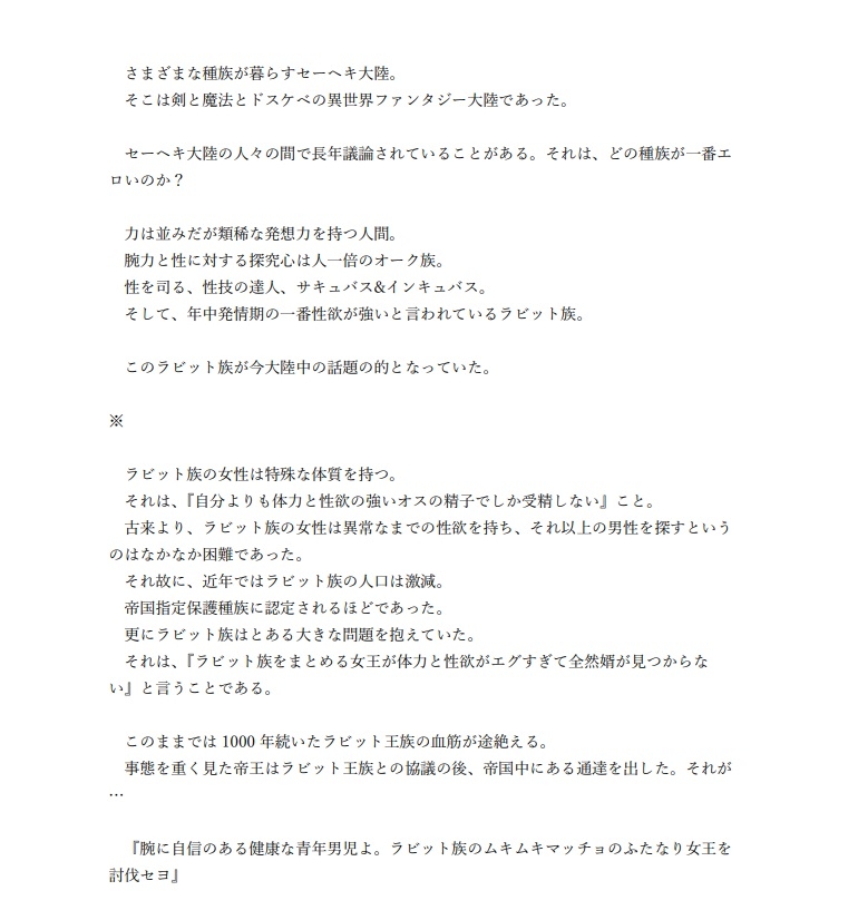ラビット族のムキムキマッチョのふたなり女王を討伐セヨ