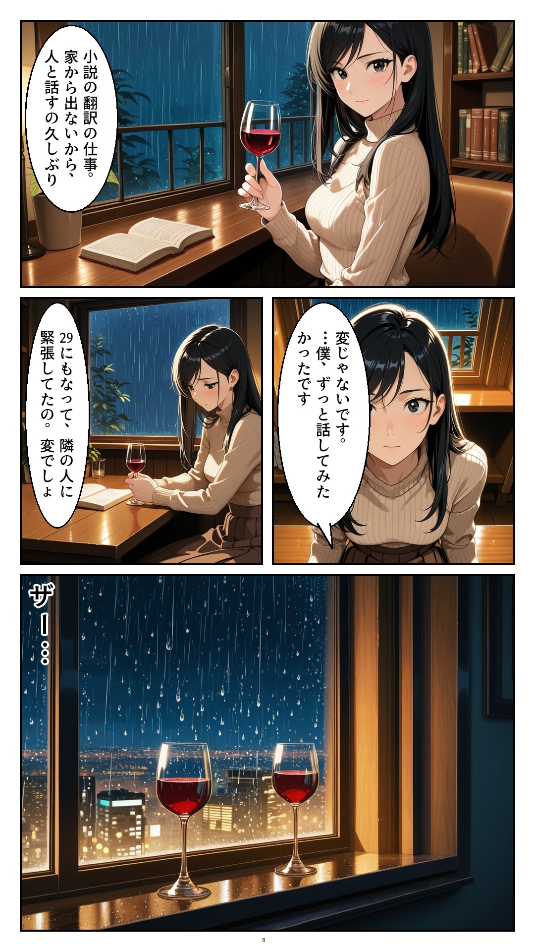 となりの綾瀬さん ～翻訳家のお姉さんと、水曜日のごはん会～ 第1話「雨の夜と、パスタ」-6