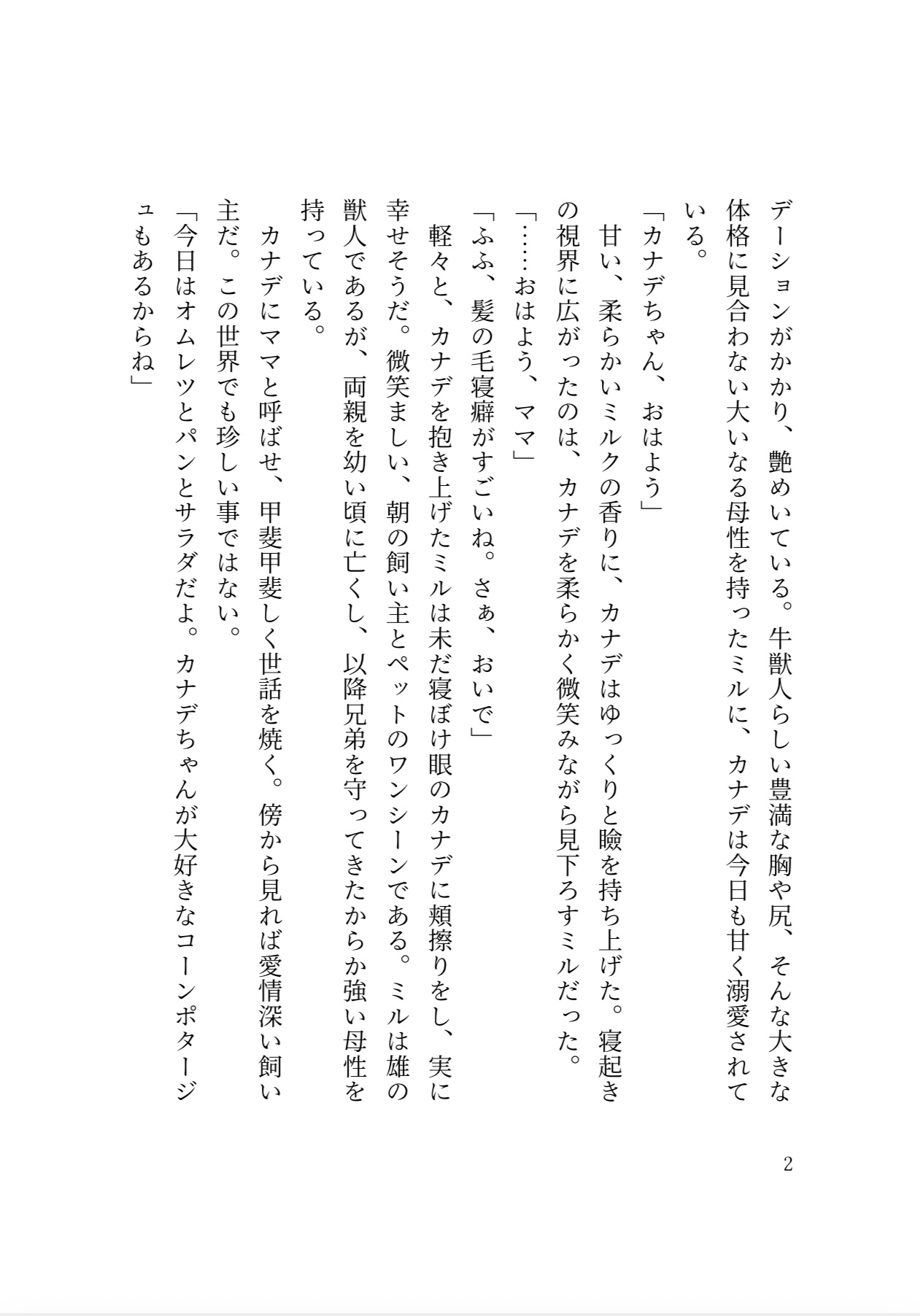 僕だけの世界で一番かわいいエッチなママ サンプル3