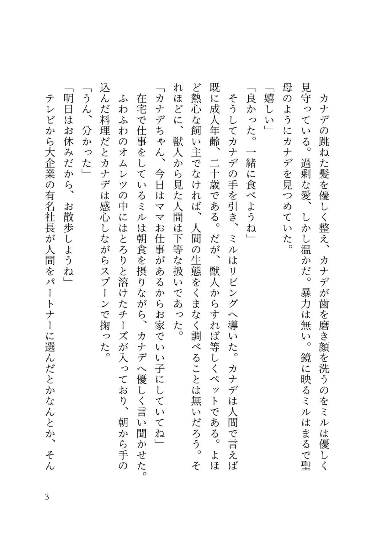 僕だけの世界で一番かわいいエッチなママ サンプル4