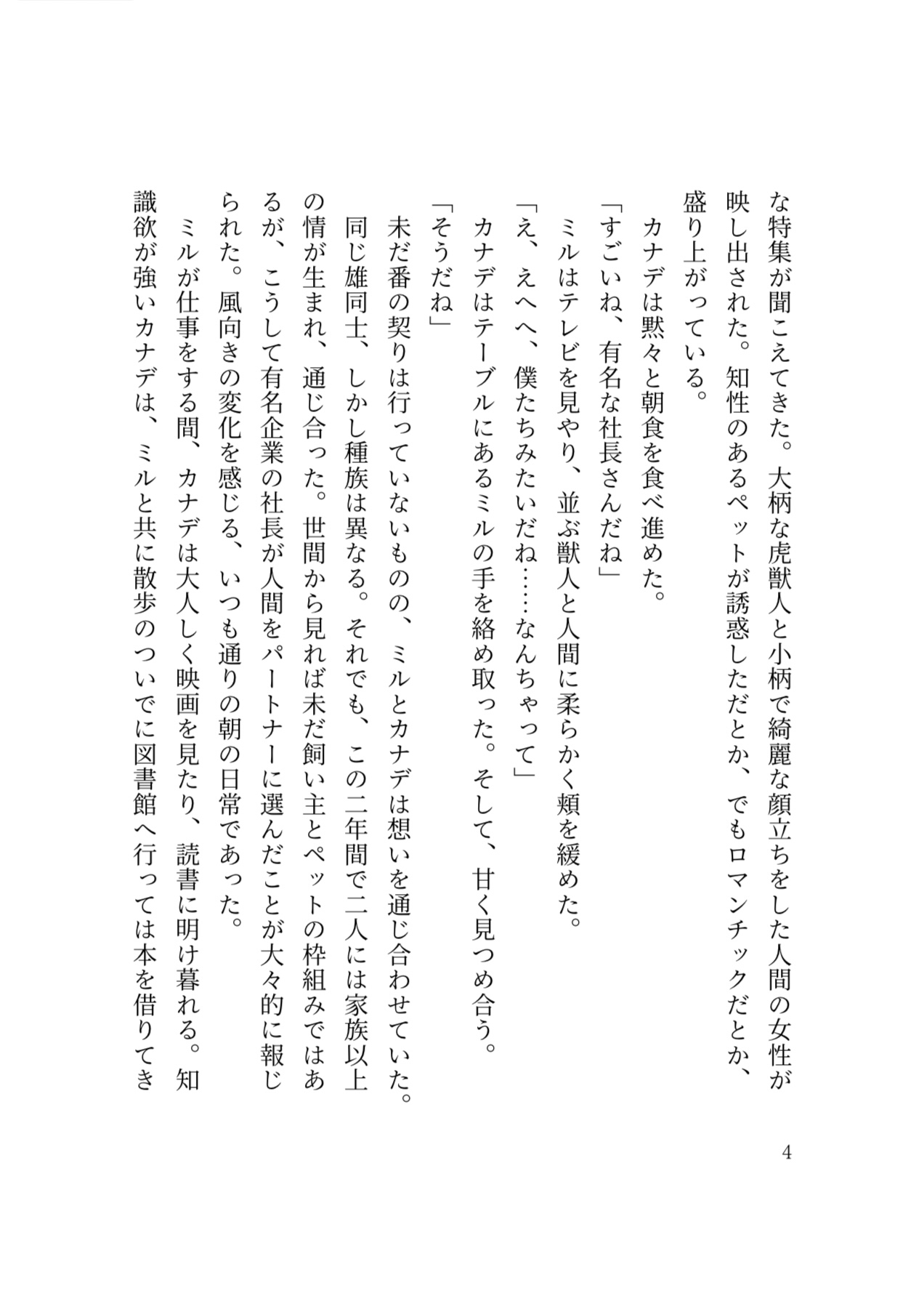 僕だけの世界で一番かわいいエッチなママ サンプル5