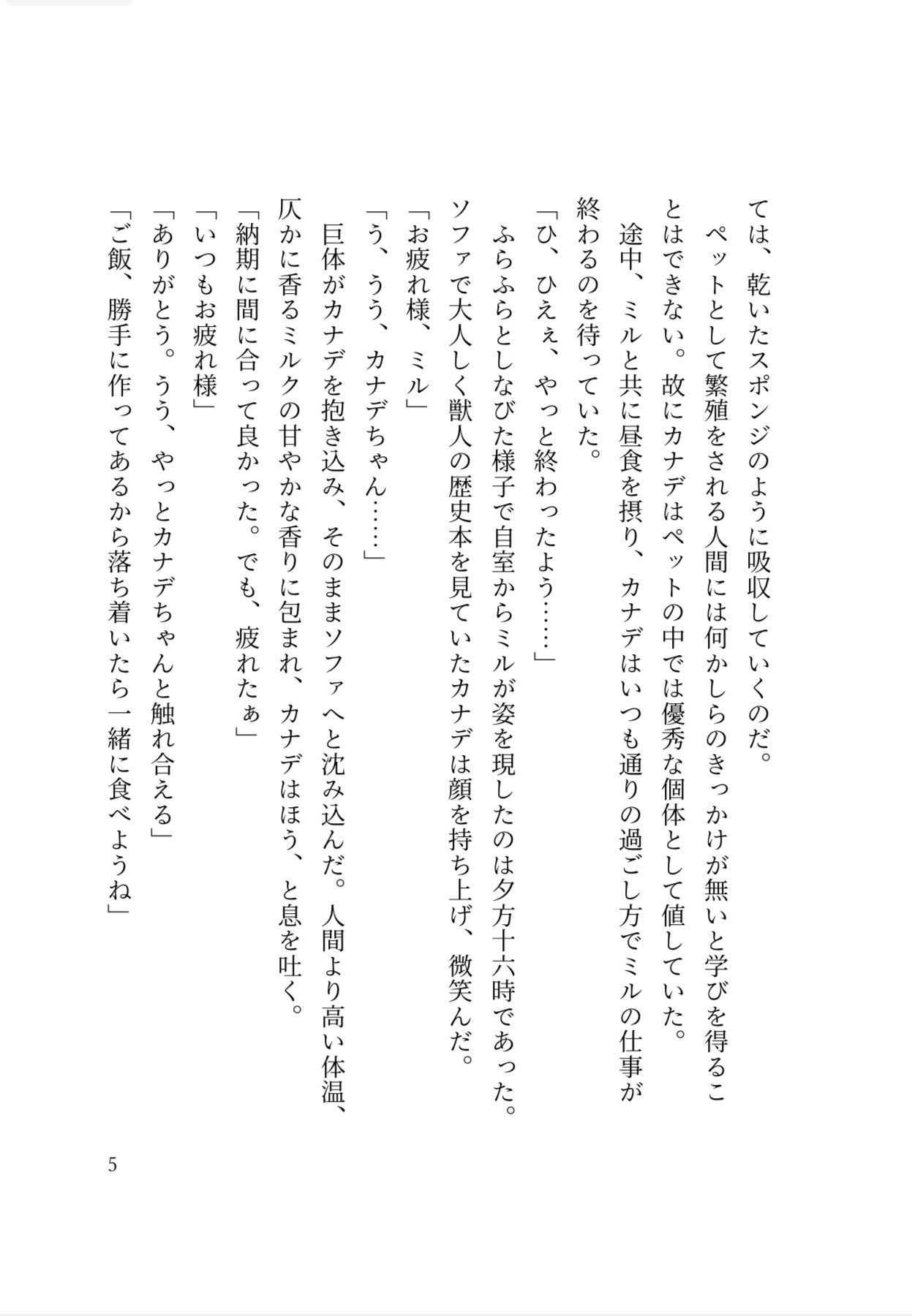 僕だけの世界で一番かわいいエッチなママ サンプル6