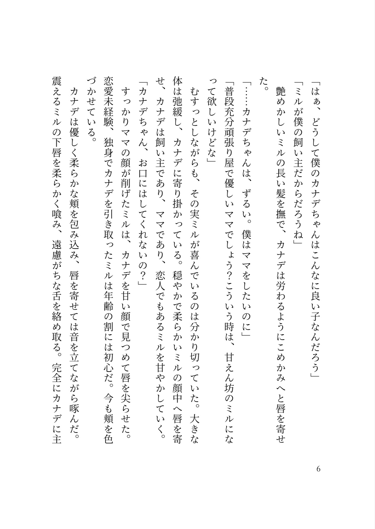 僕だけの世界で一番かわいいエッチなママ サンプル7