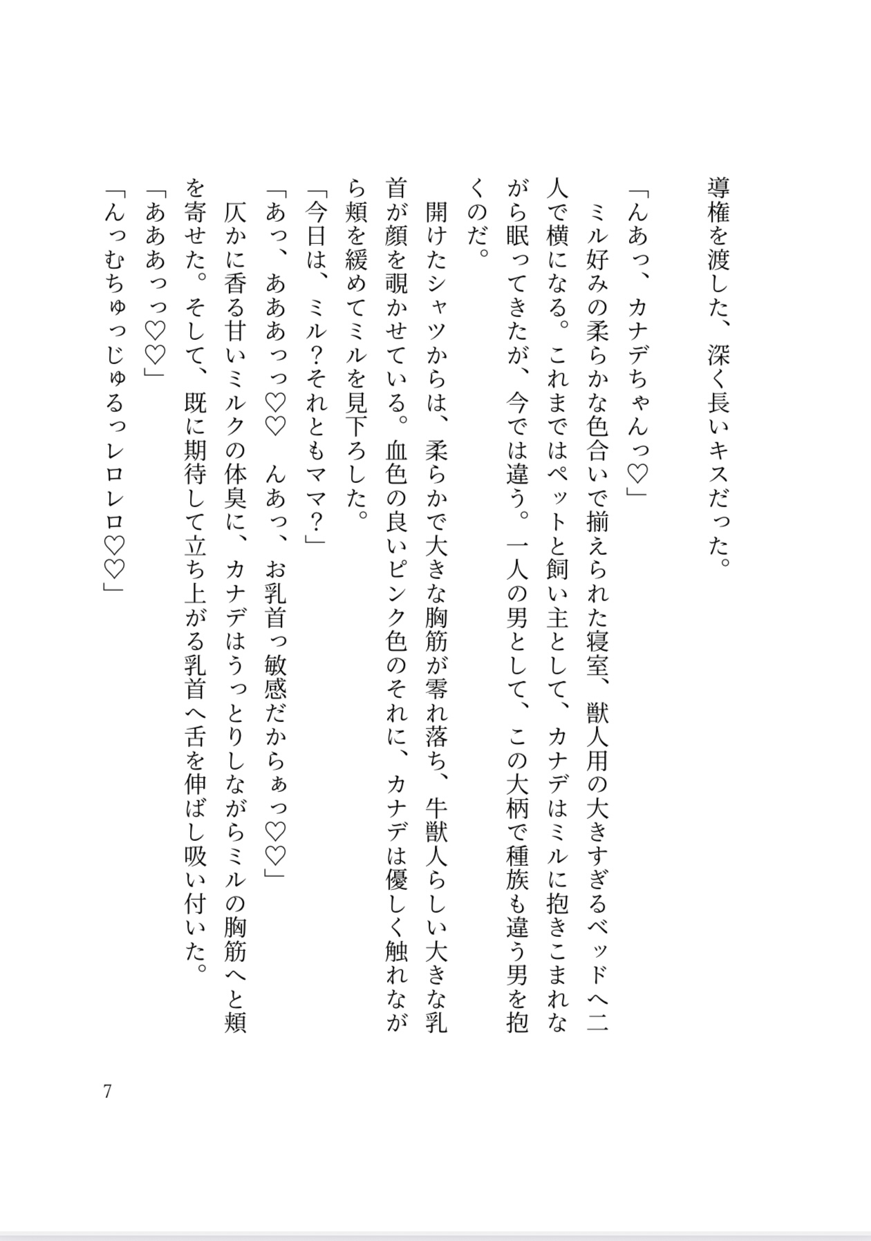 僕だけの世界で一番かわいいエッチなママ サンプル8