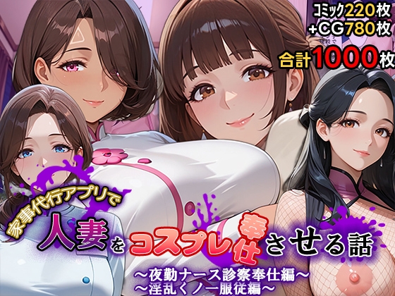 家事代行アプリで人妻をコスプレ奉仕させる話～総集編03～