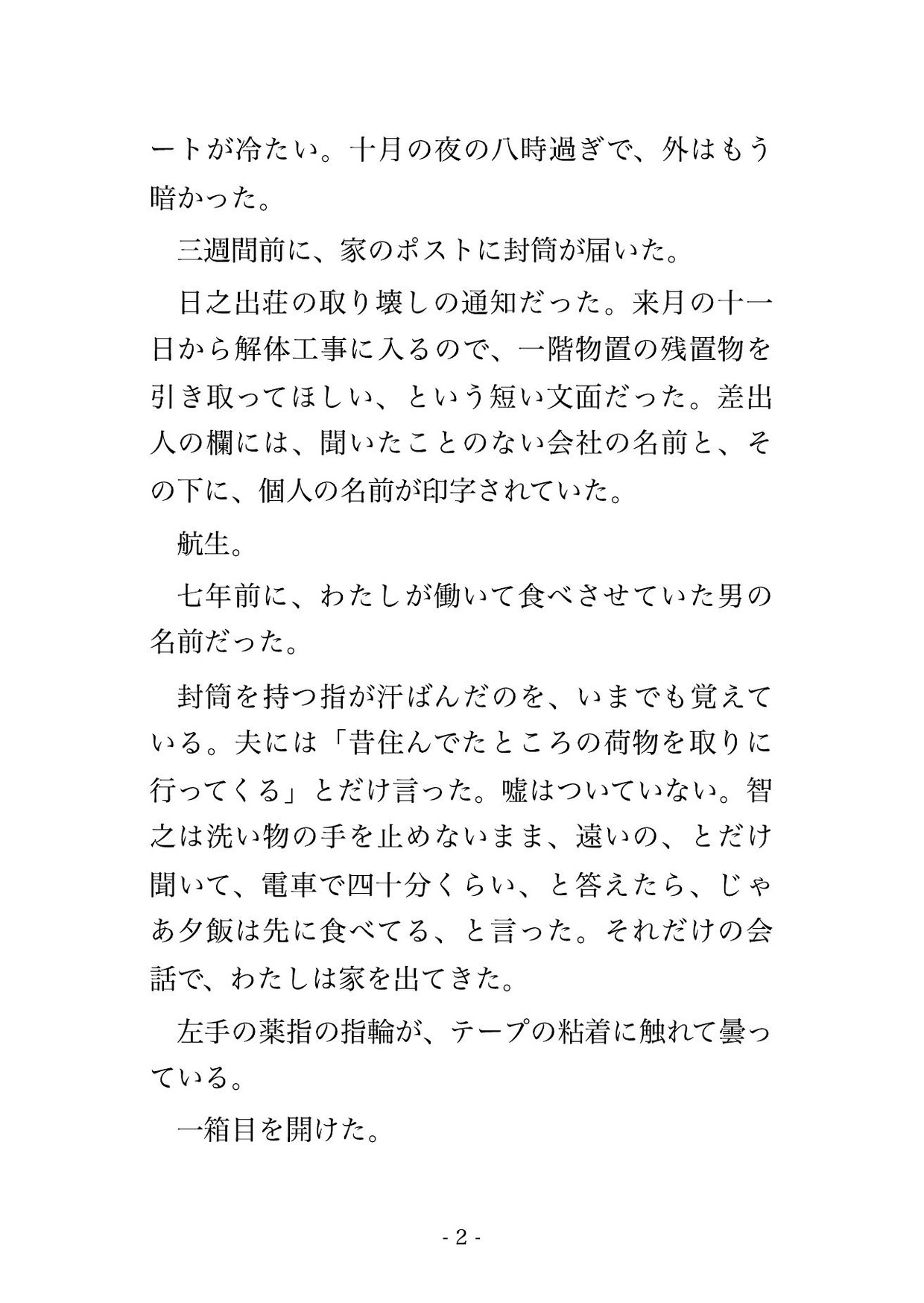 私が働いて食べさせていた元カレが同棲した部屋ごと建物を買っていて荷物を引き取りに行った夜に夫がいるのに当時の部屋で三度も中に出され孕む人妻の話♡♡♡ サンプル2