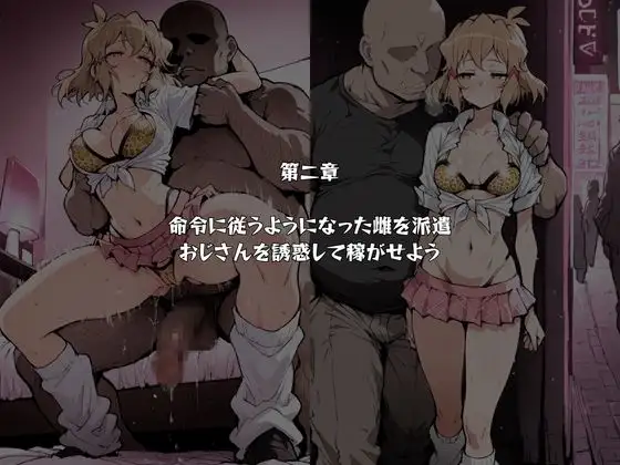 マゾ雌で稼ごう〜立〇響編〜 サンプル画像 2