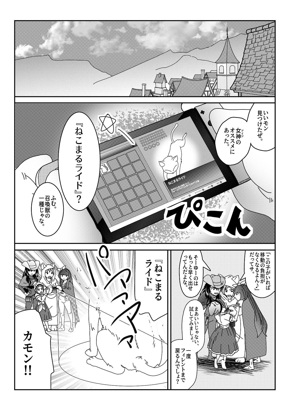 【第13話】TS少女の猫耳ライフ ～チート装備を得て最強になったのはいいけどよ……なんで女の体になってんだ!? しかもその装備も何か変だしよお!～