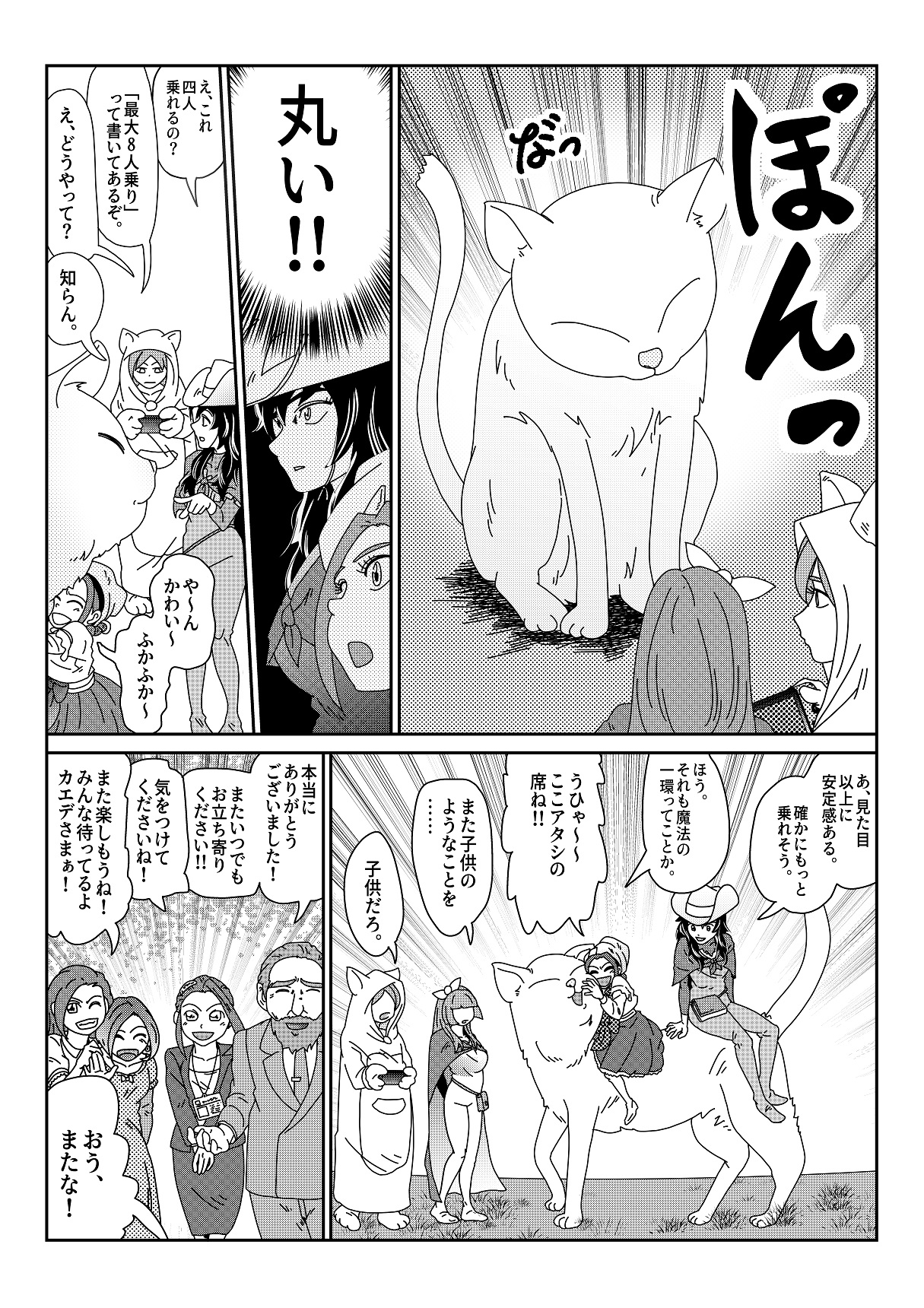 【第13話】TS少女の猫耳ライフ ～チート装備を得て最強になったのはいいけどよ……なんで女の体になってんだ!? しかもその装備も何か変だしよお!～