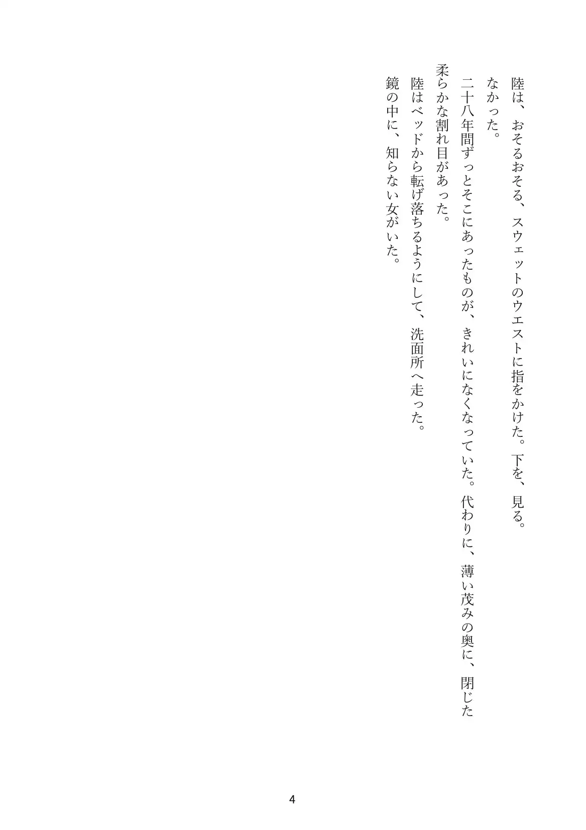 呪いで女体化した俺、美人上司に「女の悦び」を仕込まれる サンプル画像 4
