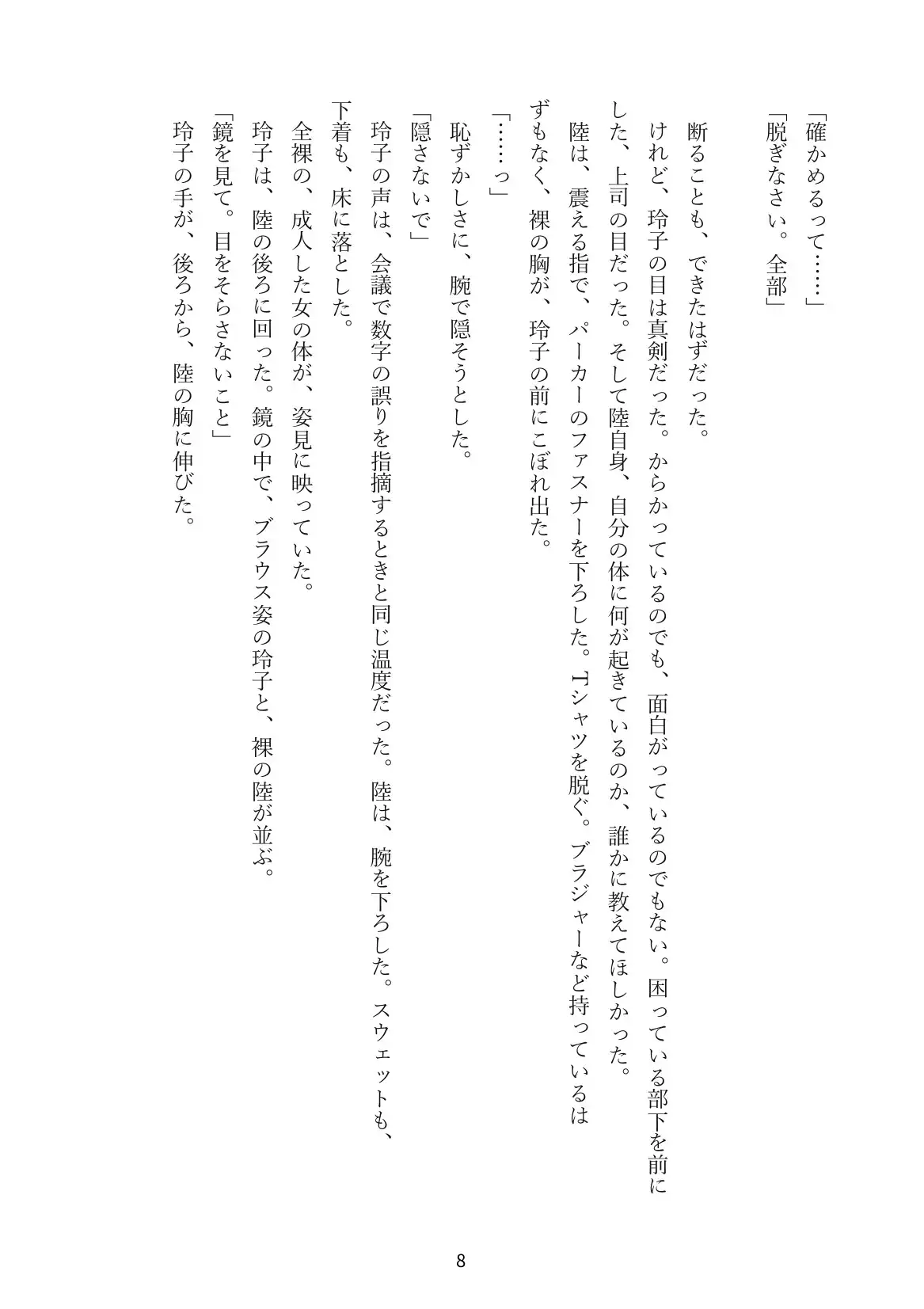 呪いで女体化した俺、美人上司に「女の悦び」を仕込まれる サンプル画像 5