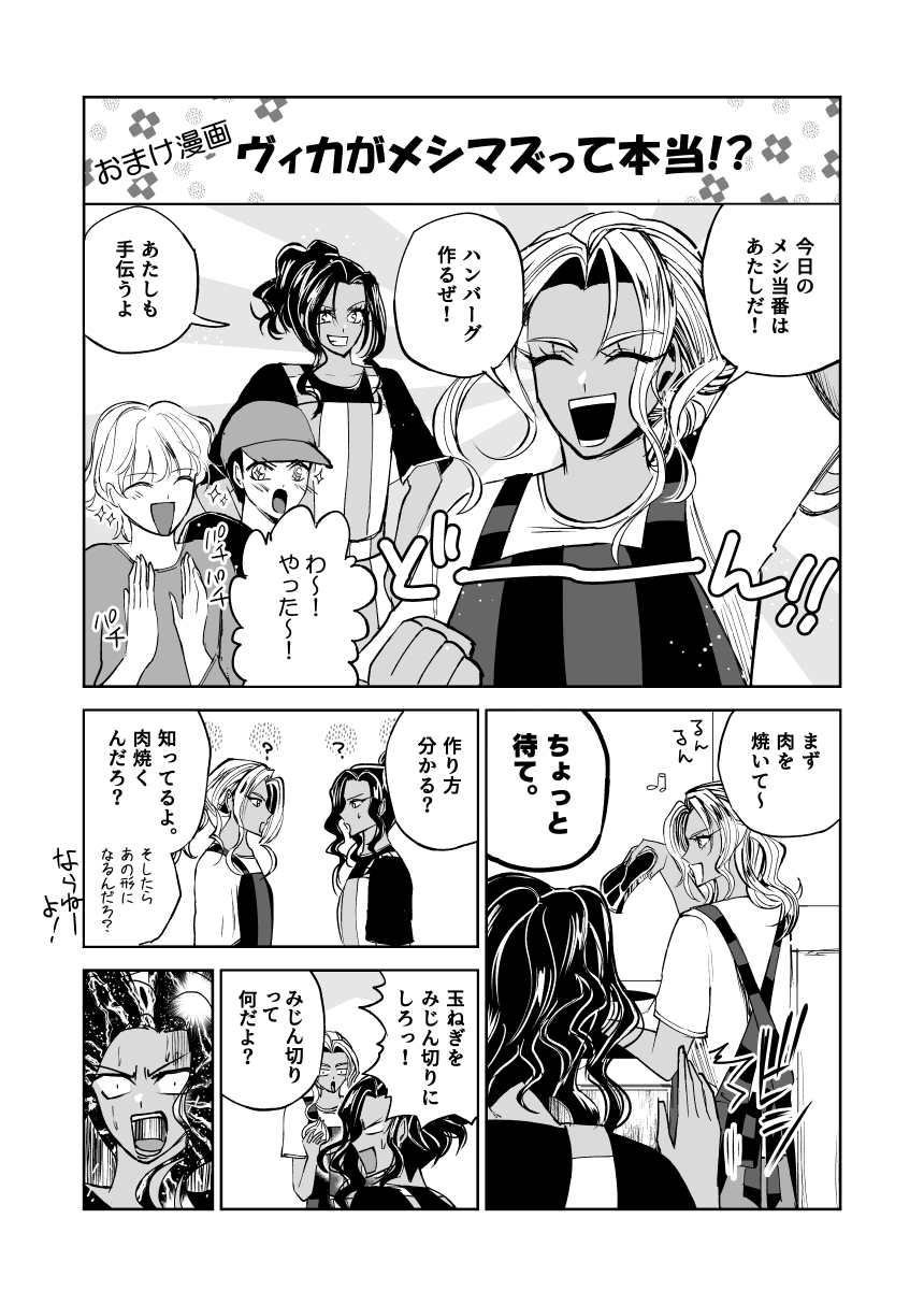 悪人ナイトバトル33話