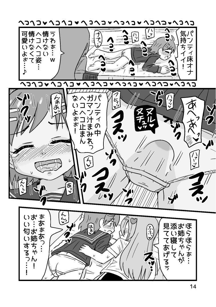 アイドルになって変わってしまったお姉ちゃんのパンティ被ってヘコヘコヘコヘコ床オナしてたらお姉ちゃん本人に見つかって顔面騎乗や電気あんまでお仕置きされちゃう話