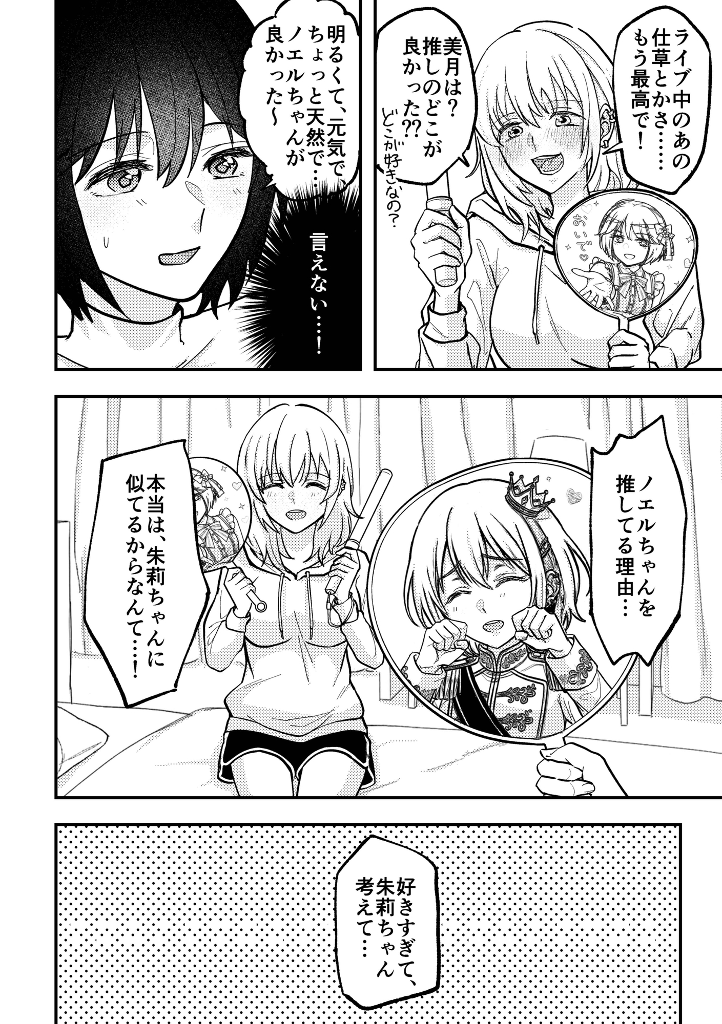 ずっと推してた君と ～遠征先のホテルでえっちする話～ サンプル1