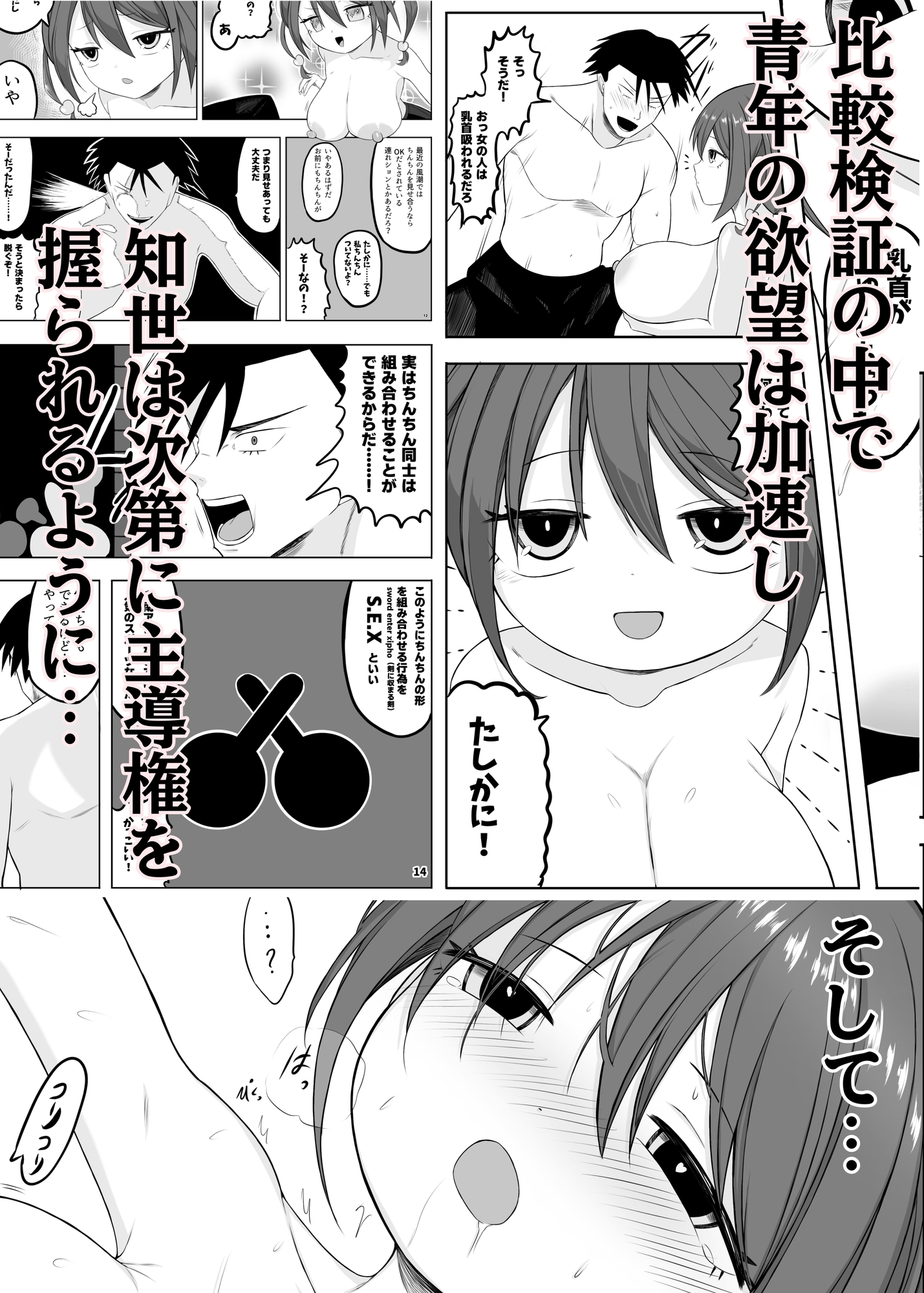 無知っこくらべっこ-6