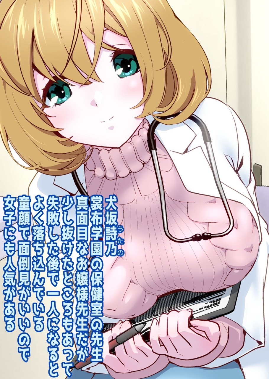 獣人保健室の先生は僕のペット-3