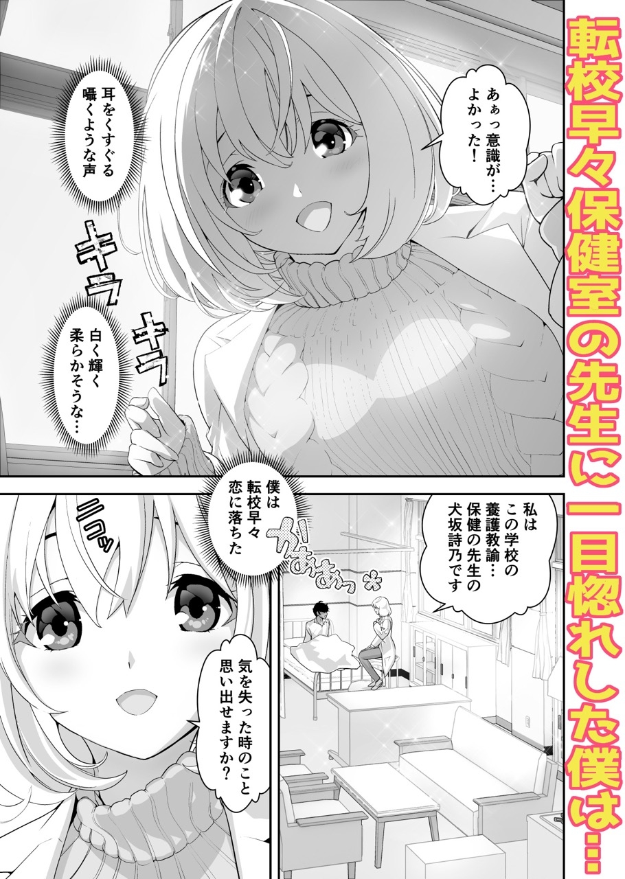 獣人保健室の先生は僕のペット-4