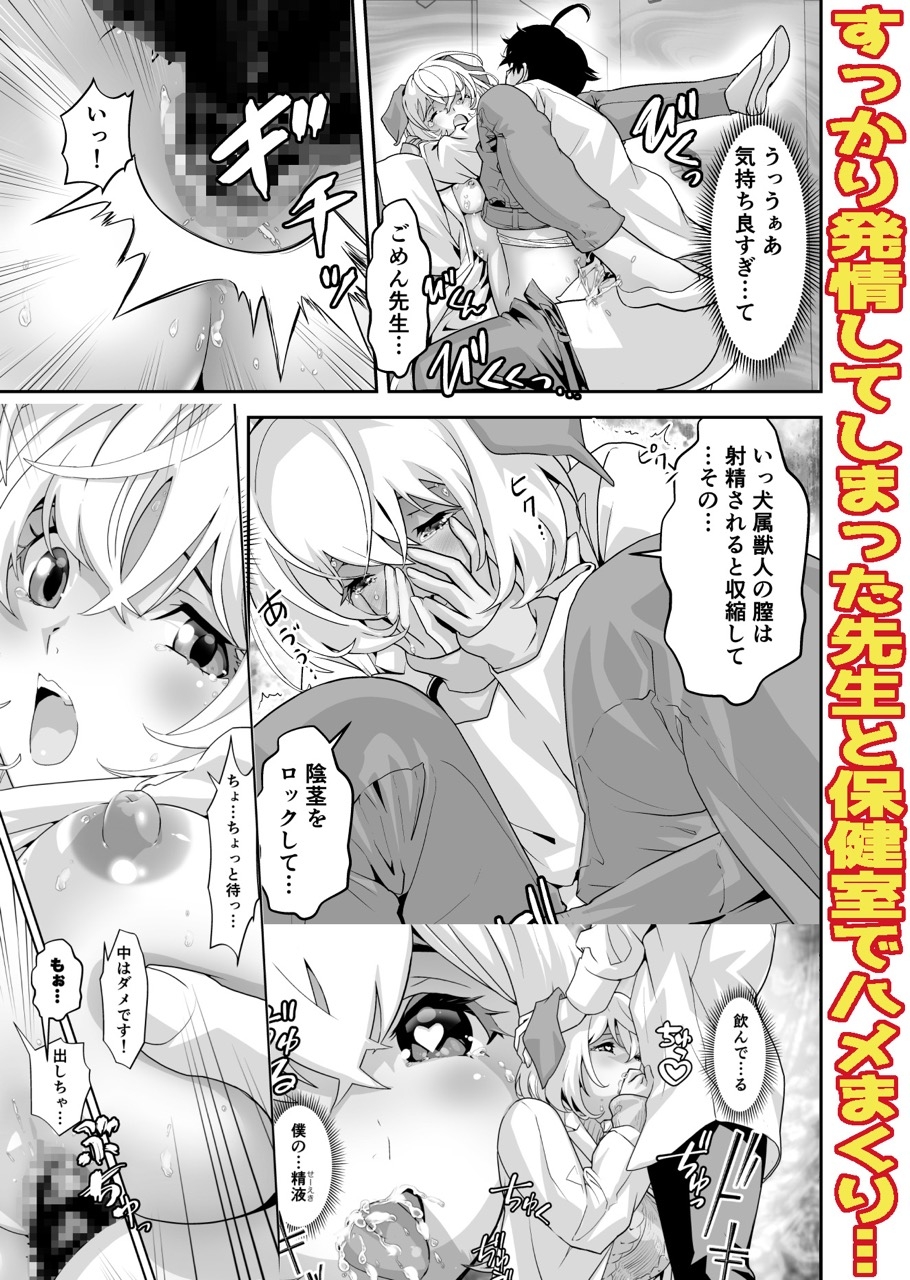 獣人保健室の先生は僕のペット-6