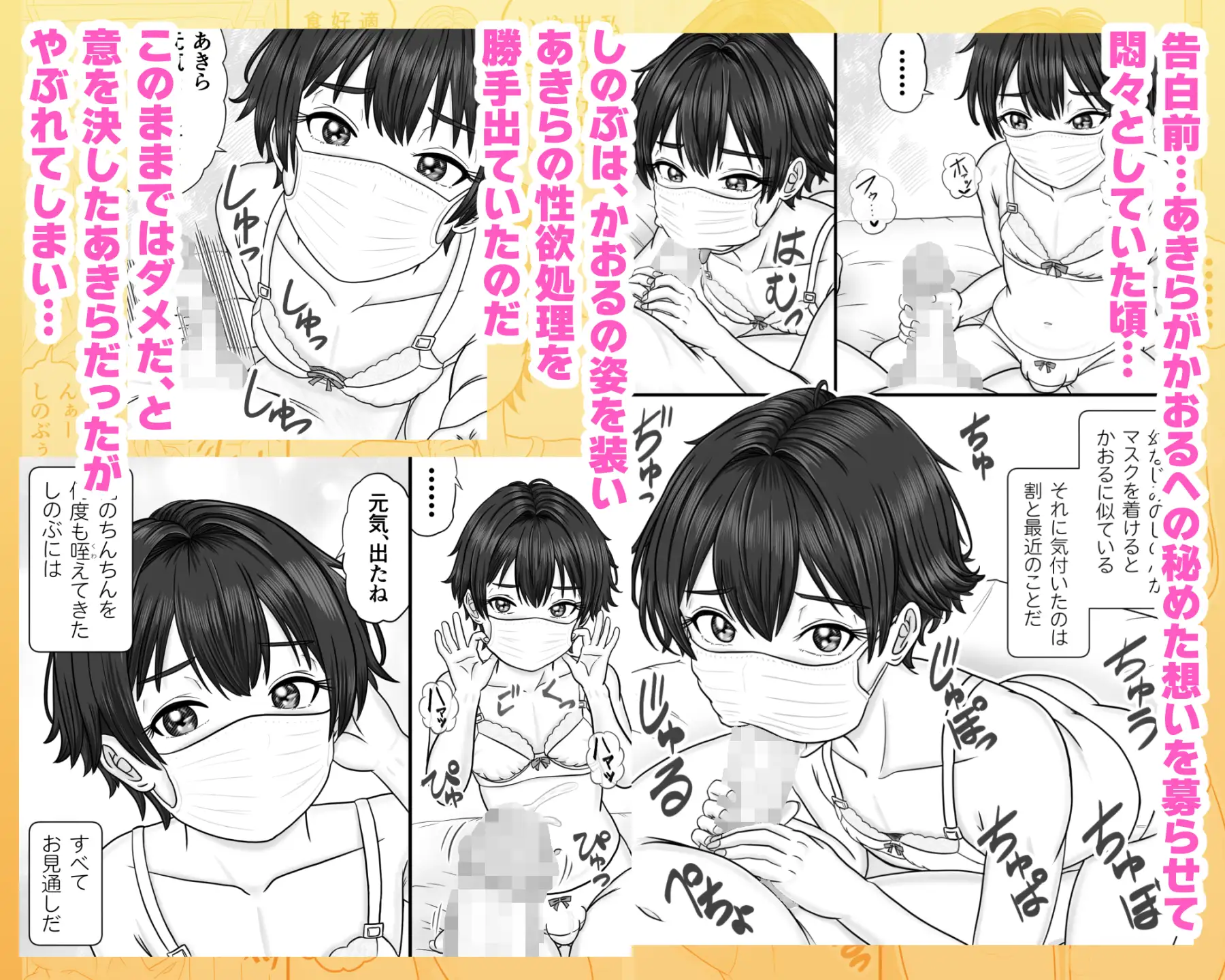 男の娘のマスク+下着は性的コーデ ～失恋相手を装い精いっぱい慰めてくる サンプル画像 2