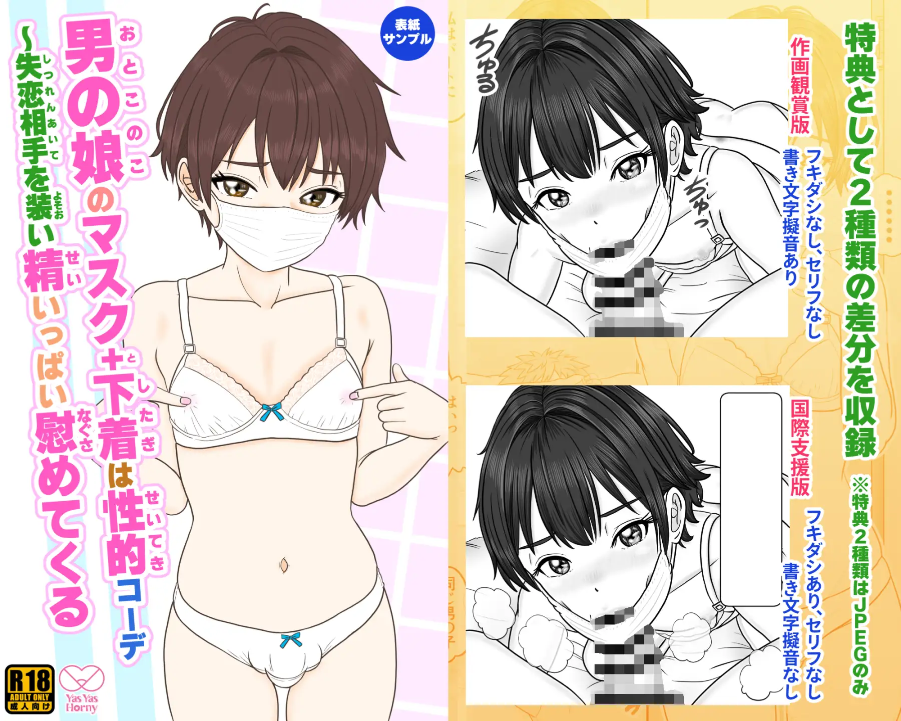 男の娘のマスク+下着は性的コーデ ～失恋相手を装い精いっぱい慰めてくる サンプル画像 4