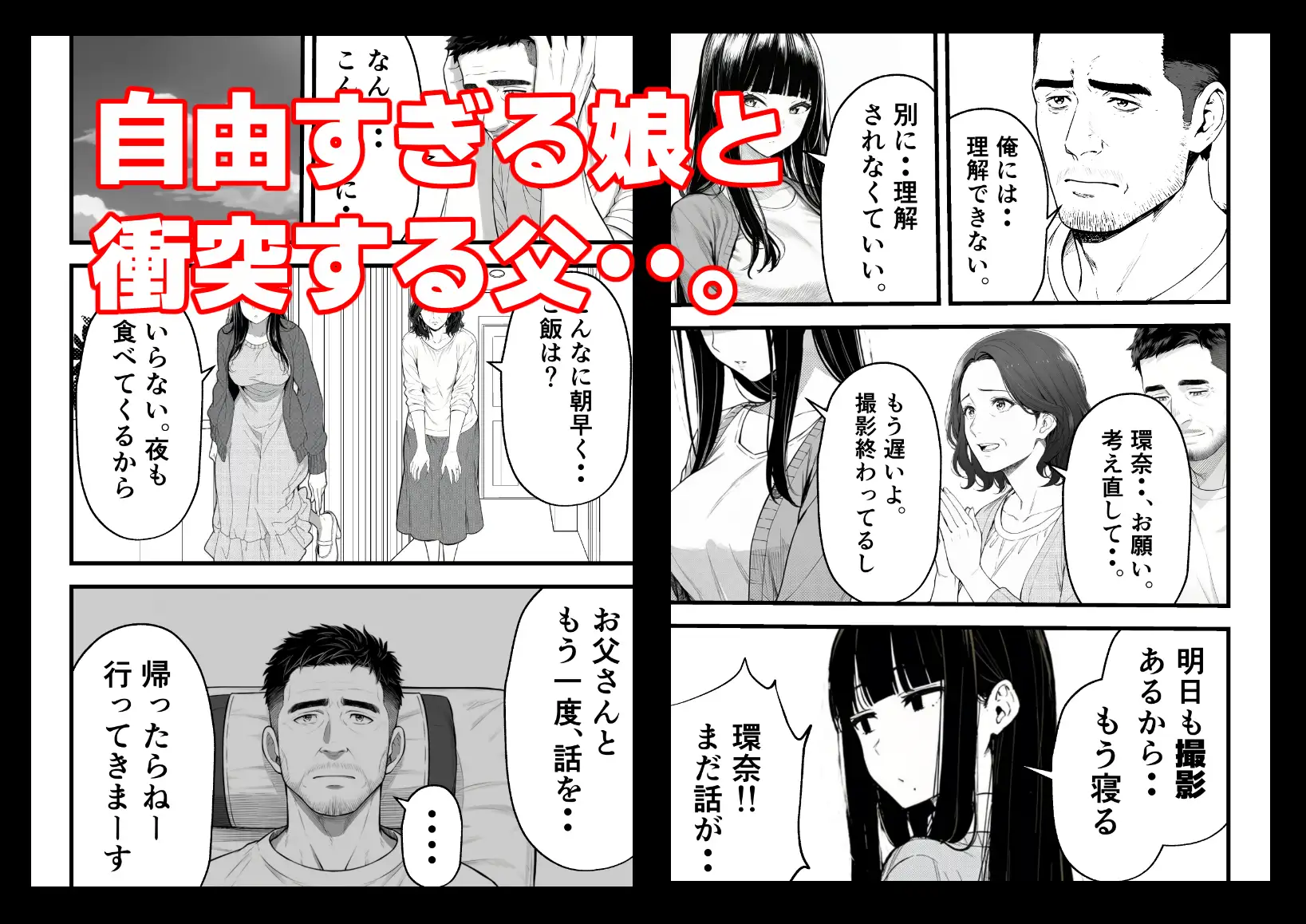 娘がAV女優になった日。 サンプル画像 2