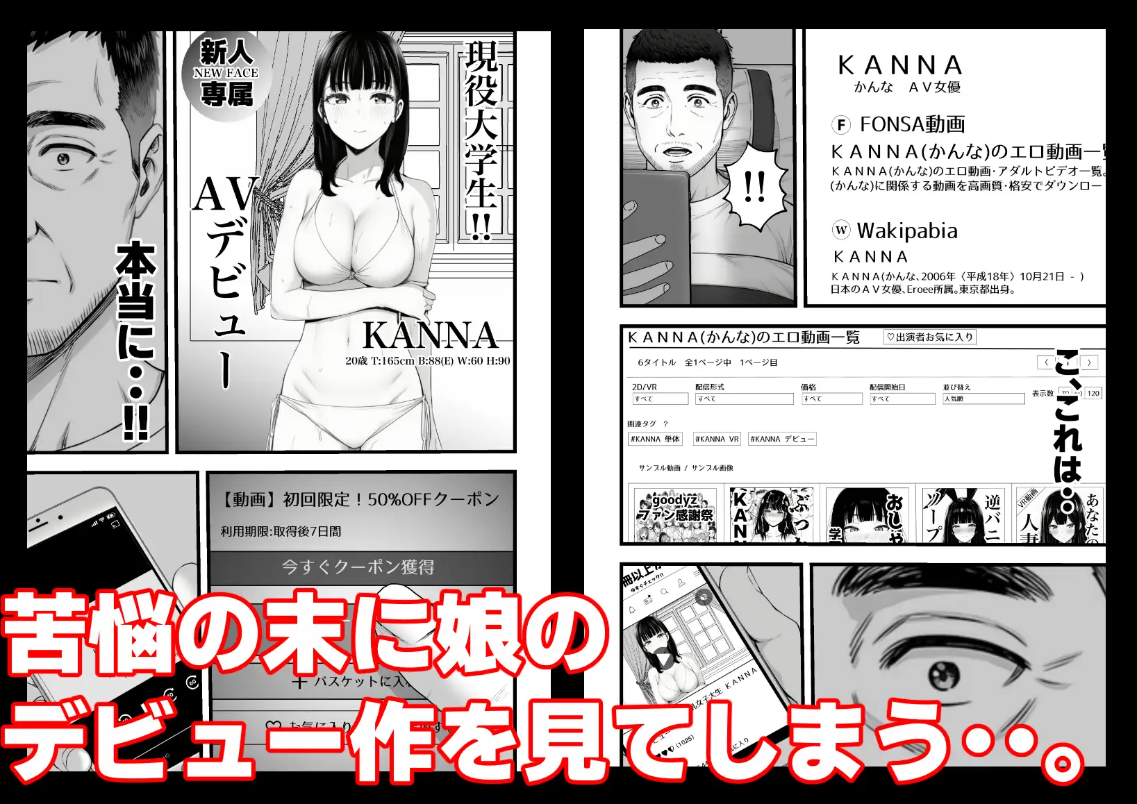 娘がAV女優になった日。 サンプル画像 3