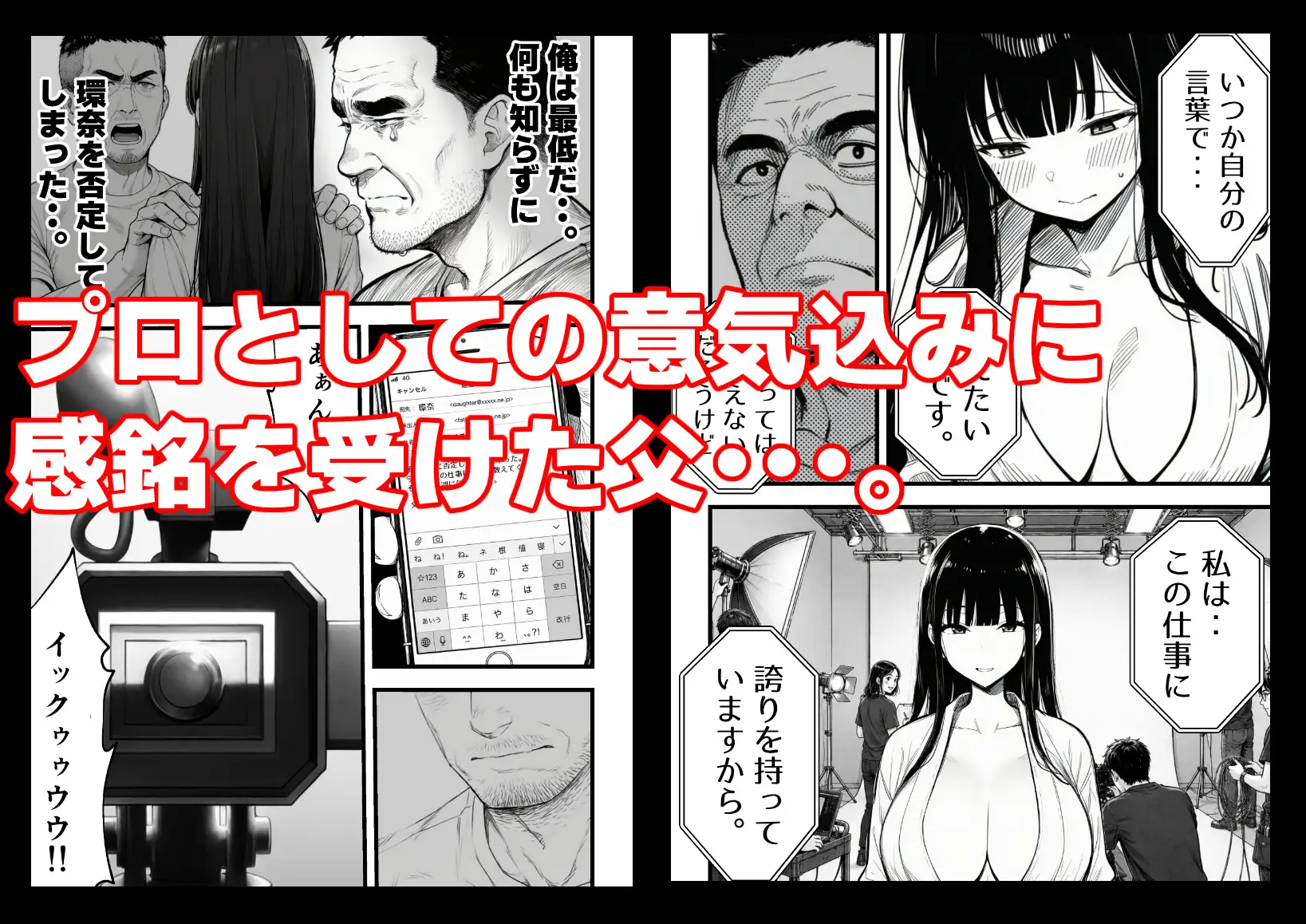 娘がAV女優になった日。 サンプル画像 6