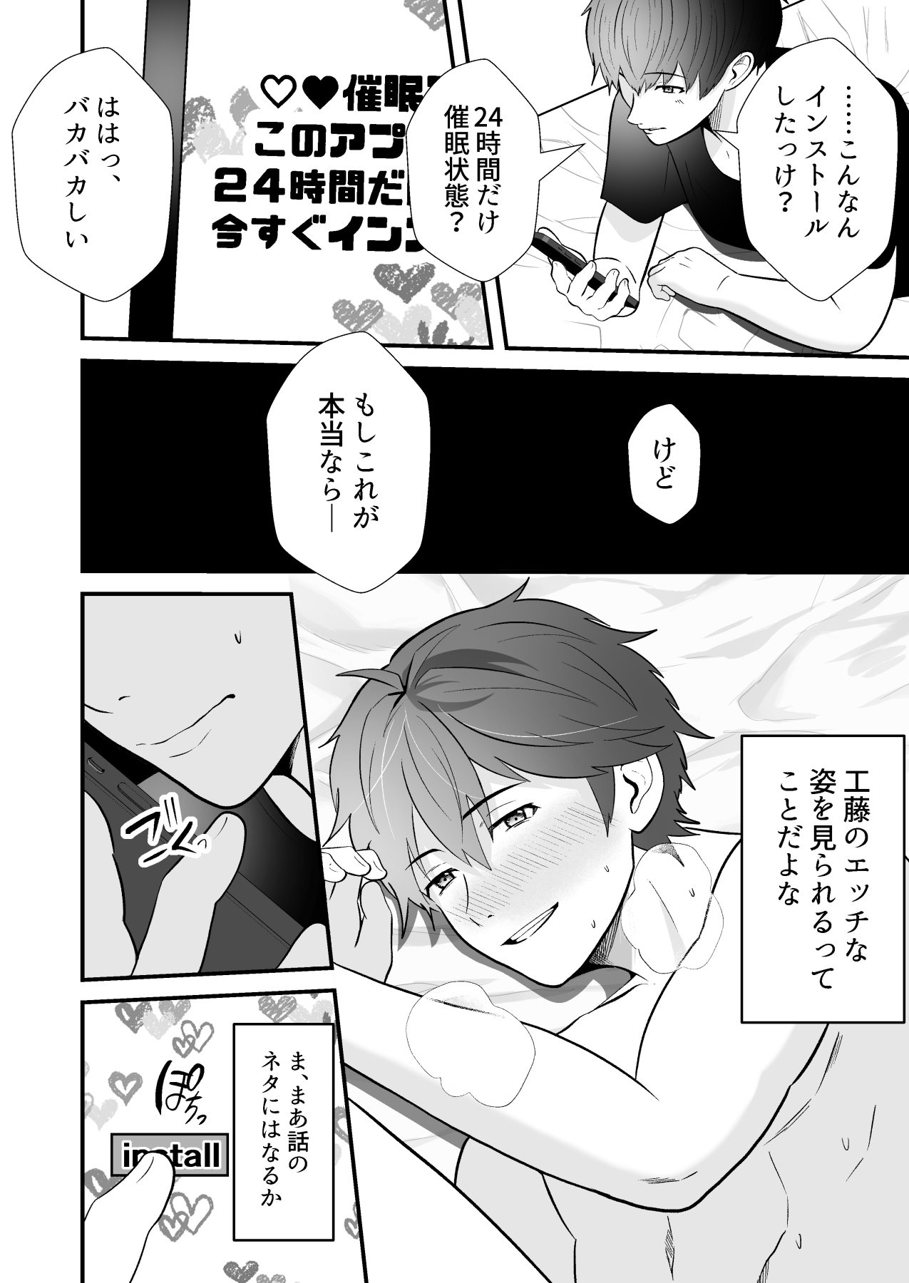 催○アプリを手に入れたので、彼女持ちの爽やかなノンケを寝取って、俺のためにエッチなことさせてみた 画像2