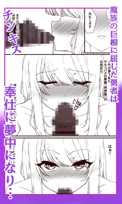 敗北勇者 肉便器に堕ちる