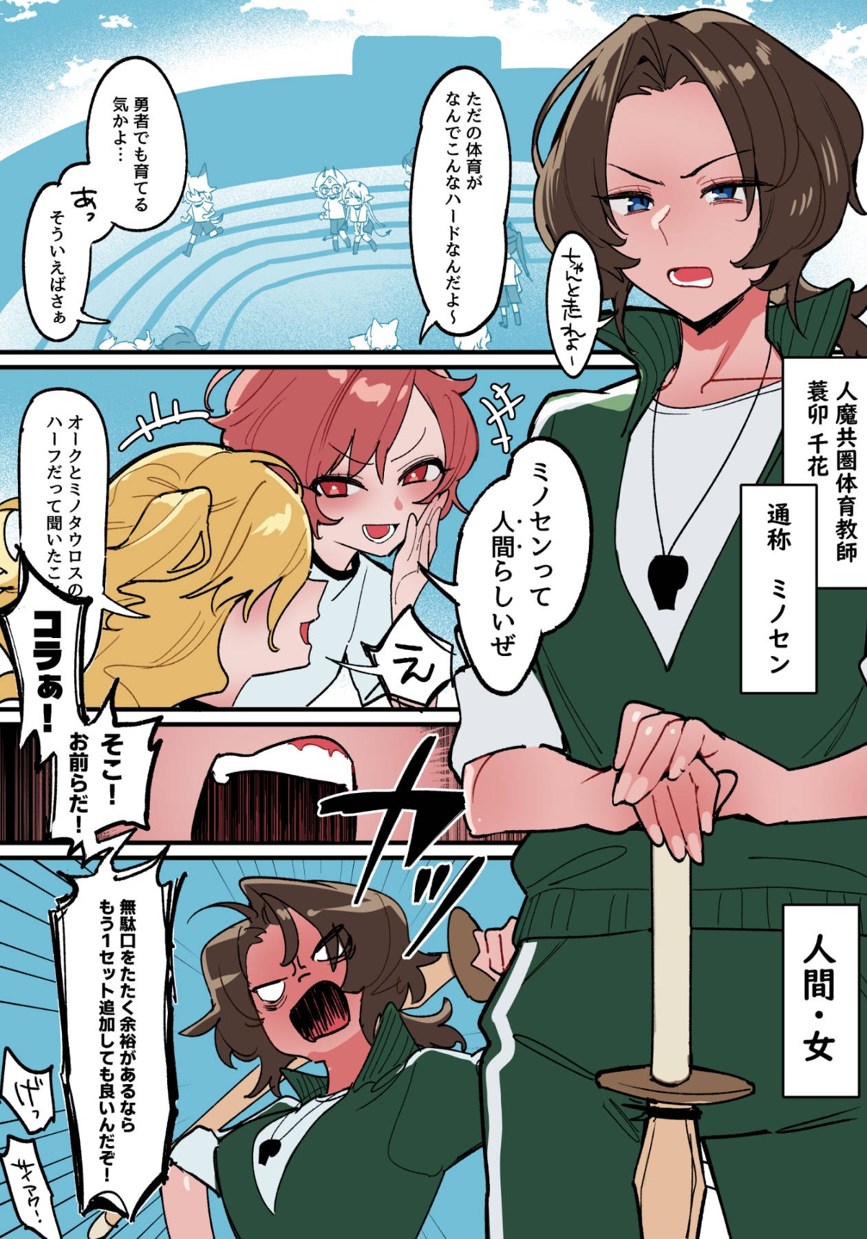 ペニバンなんかじゃ勝てません！-マゾの体育教師とふたなり淫魔の話--2