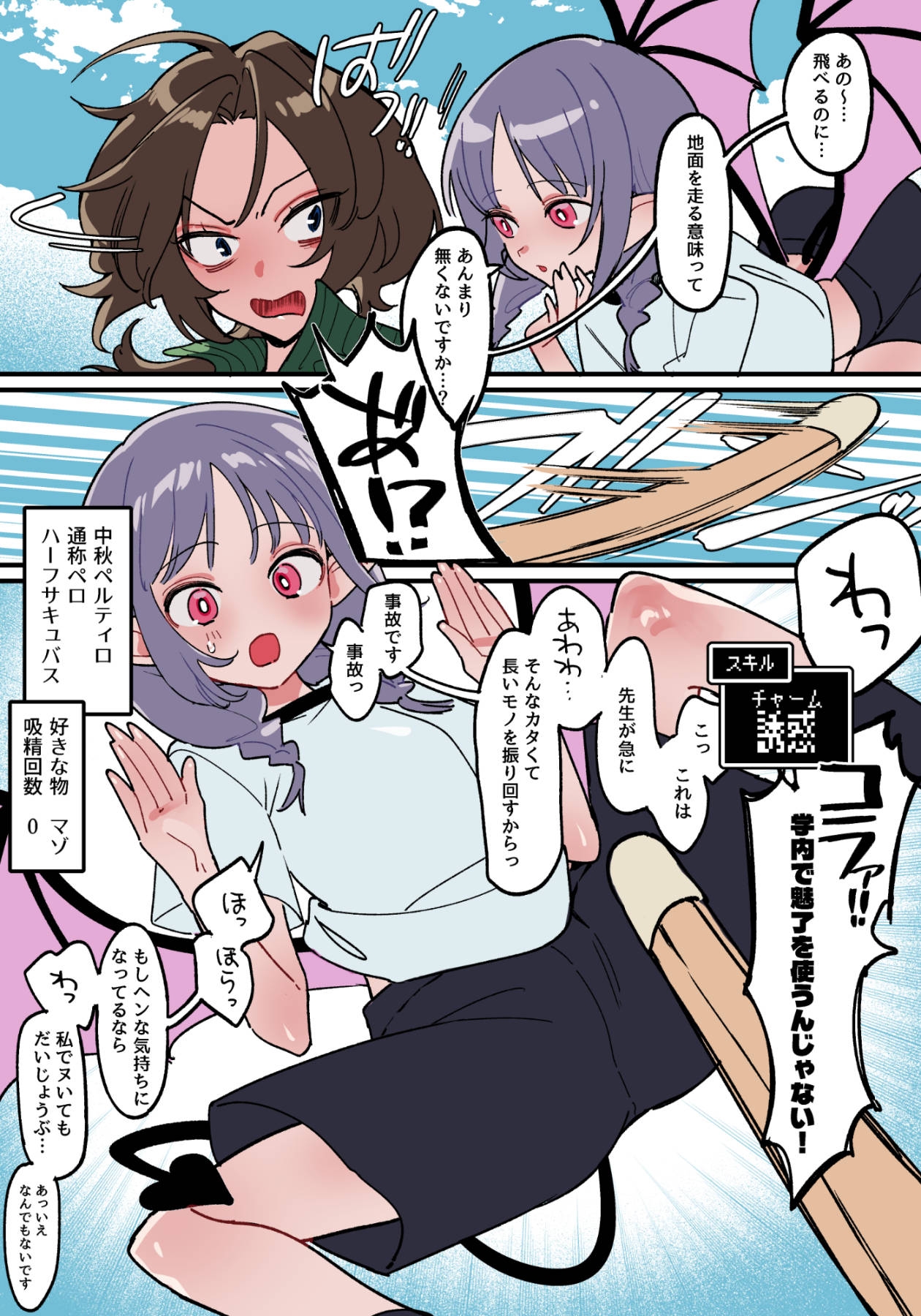 ペニバンなんかじゃ勝てません！-マゾの体育教師とふたなり淫魔の話--3