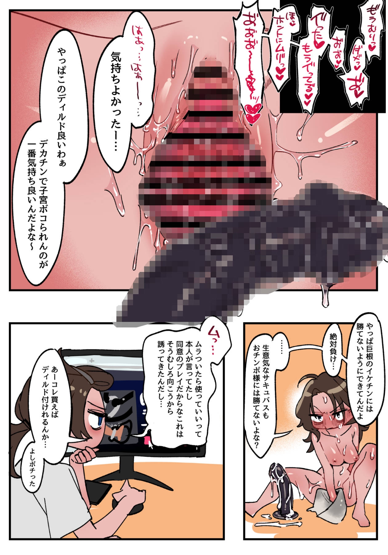 ペニバンなんかじゃ勝てません！-マゾの体育教師とふたなり淫魔の話--6