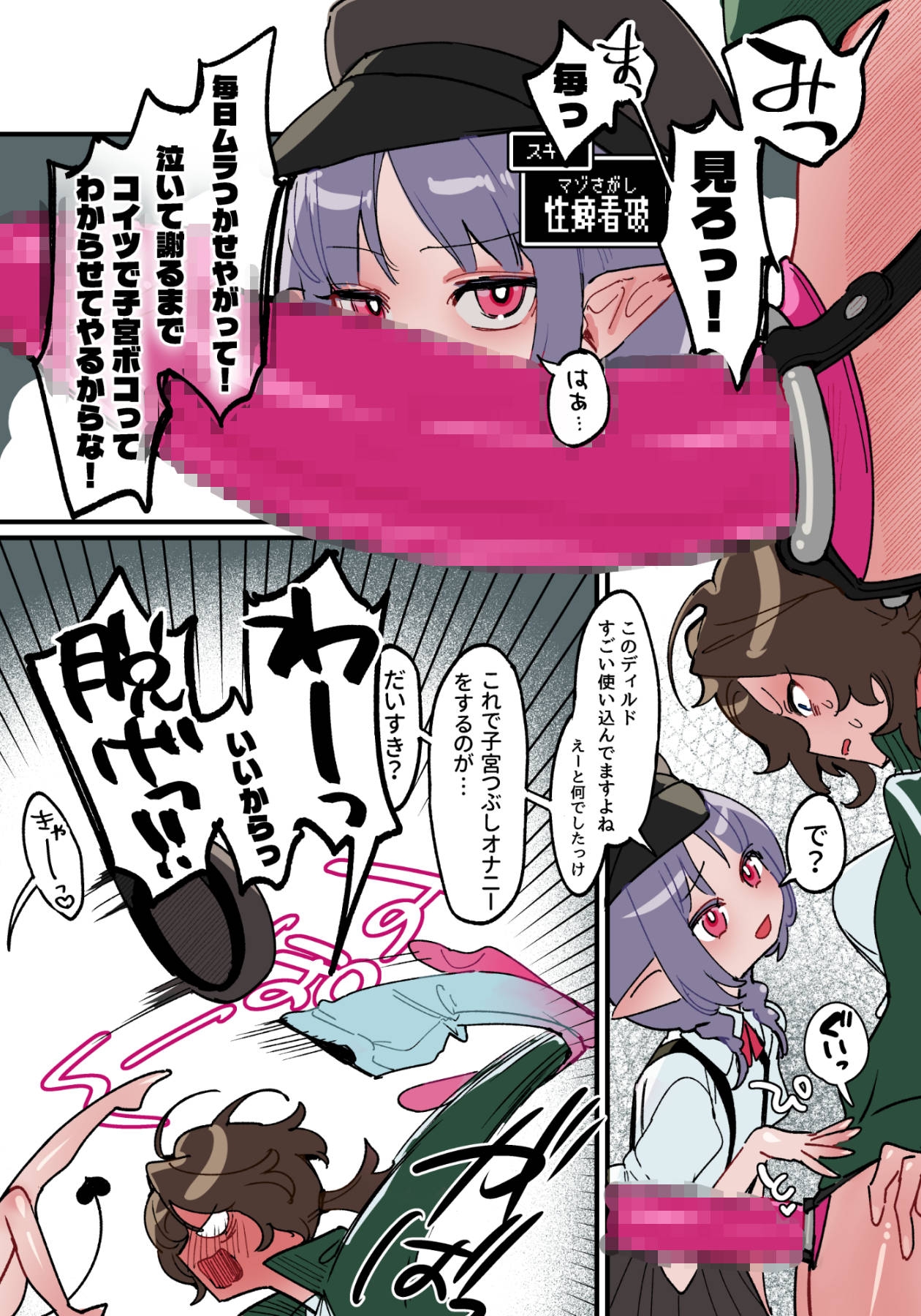 ペニバンなんかじゃ勝てません！-マゾの体育教師とふたなり淫魔の話--7