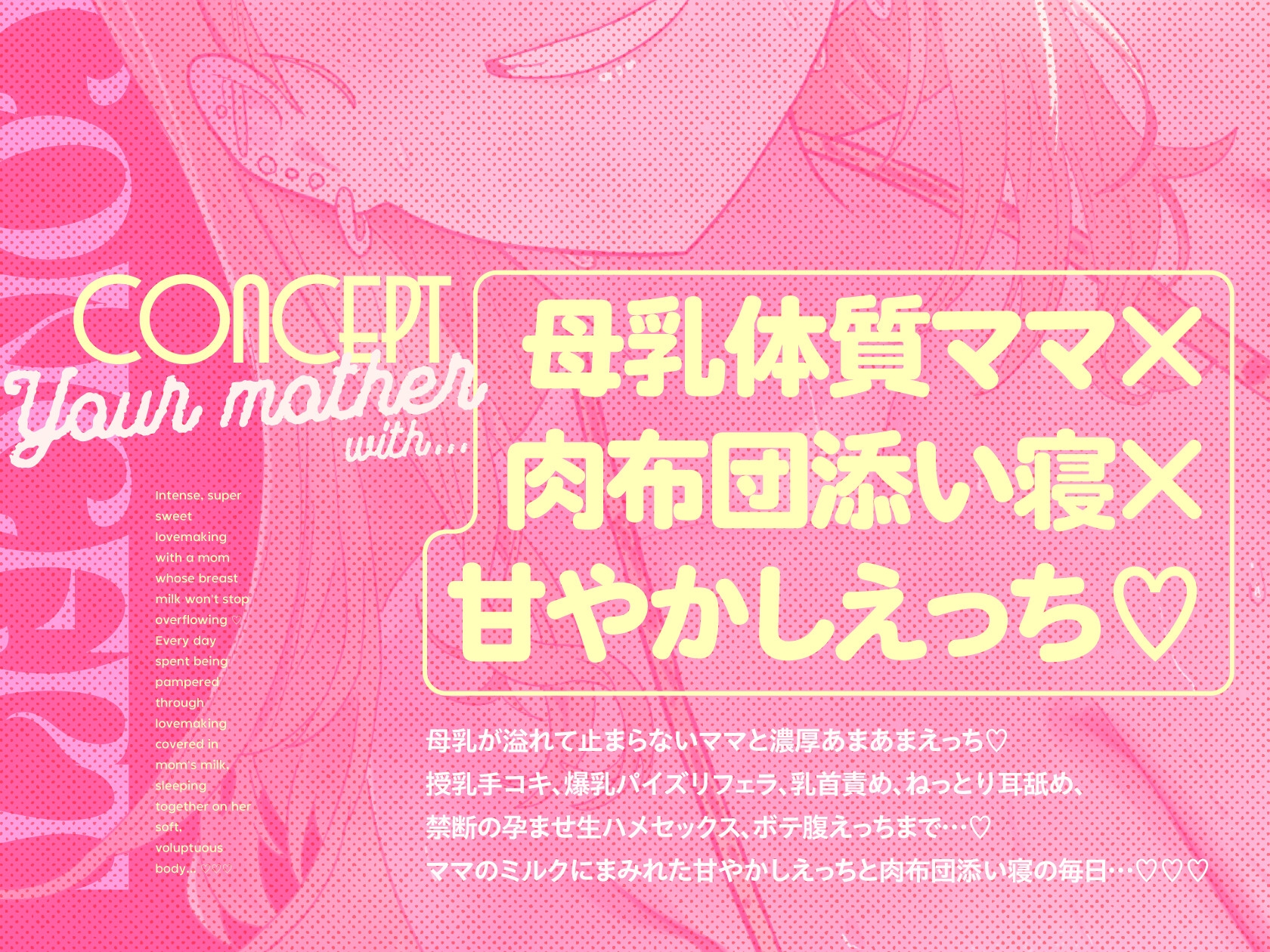 【肉布団添い寝×母乳ママ】ドスケベ母乳ママによる孕ませプレス肉布団添い寝♡ 画像2