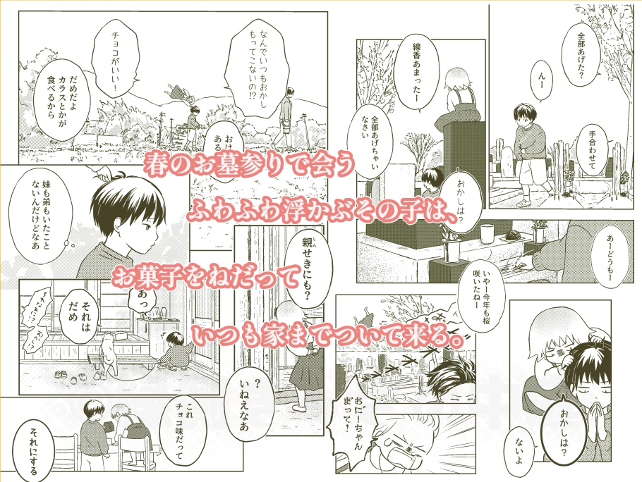 彼岸の桜とチョコレート サンプル2