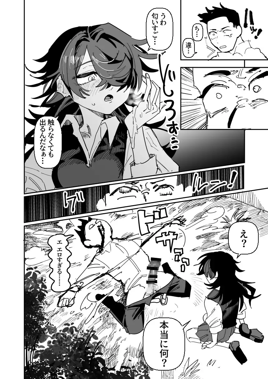 オタク貧乳陰キャVS処女厨 前編 サンプル画像 7
