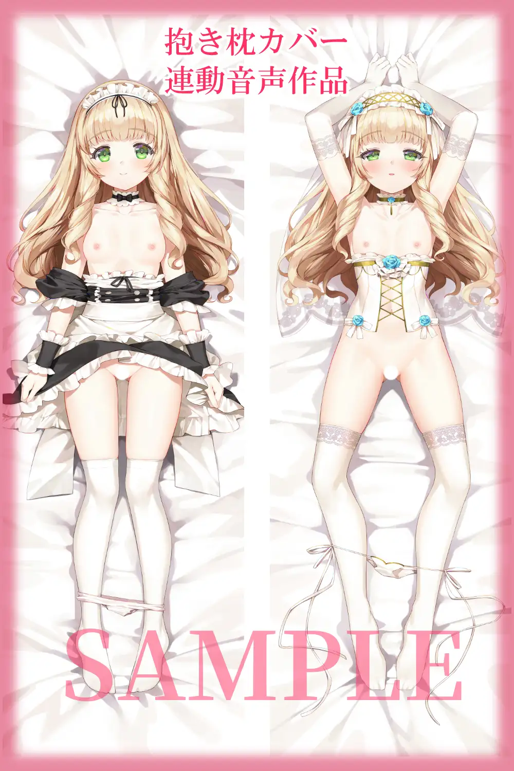 【抱き枕カバー連動音声】メイドさんとイチャラブ子作り生活～ユリアとおやすみえっち～ サンプル画像 2