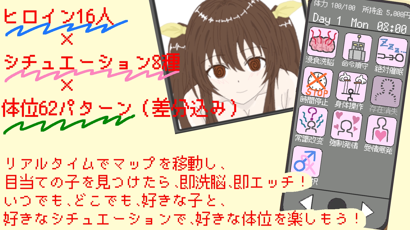 洗脳アプリ ～16色のココロ～img00
