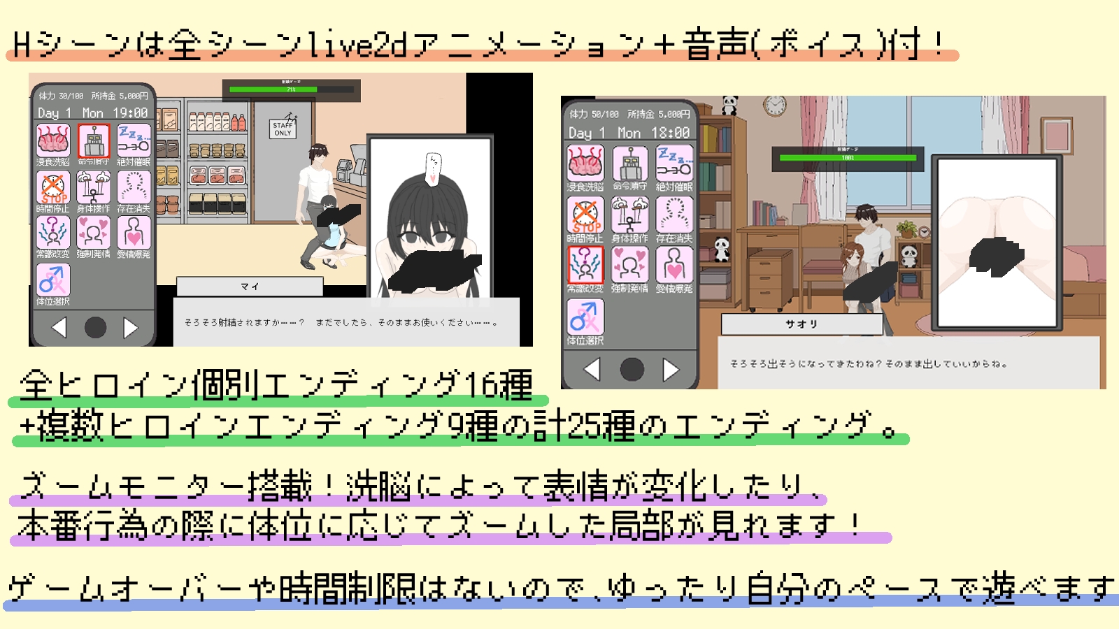 洗脳アプリ ～16色のココロ～img01