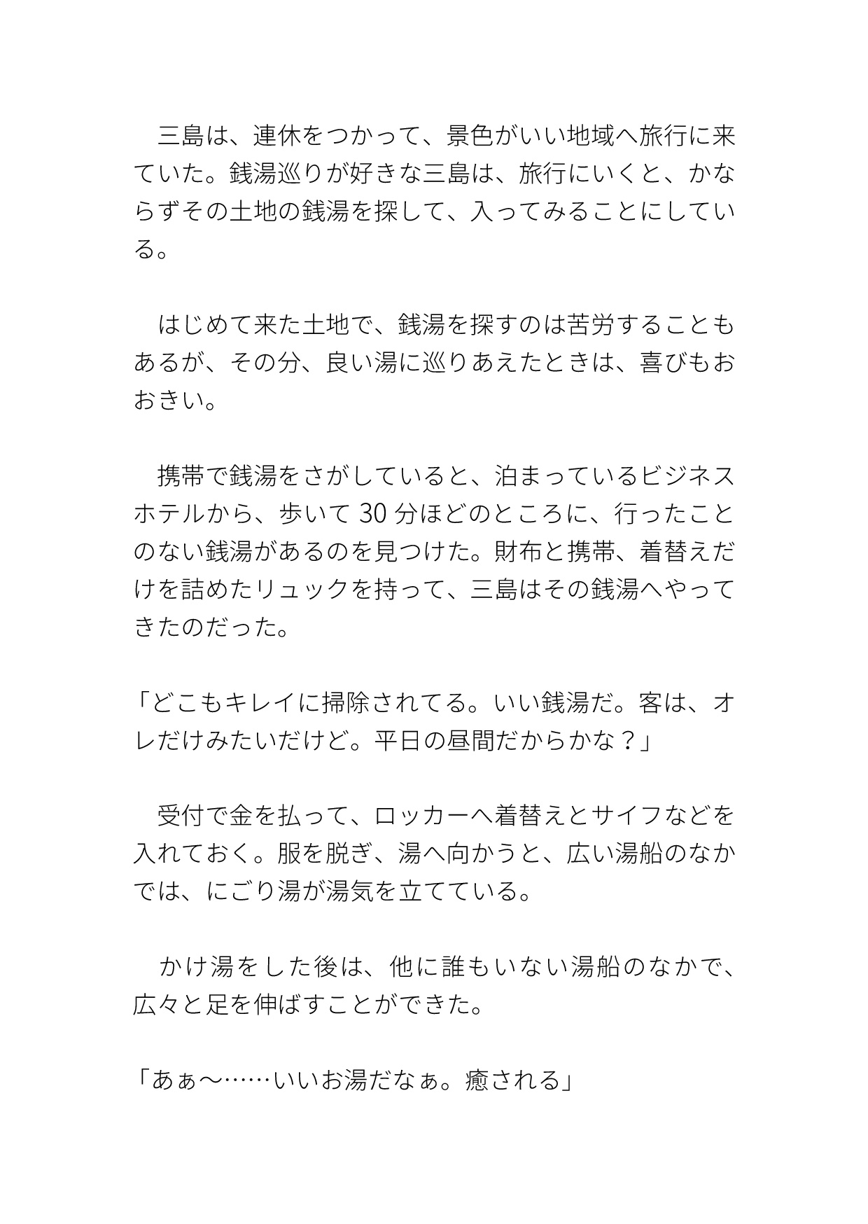 銭湯で出会った大男に洗われて生交尾中出しされる サンプル2