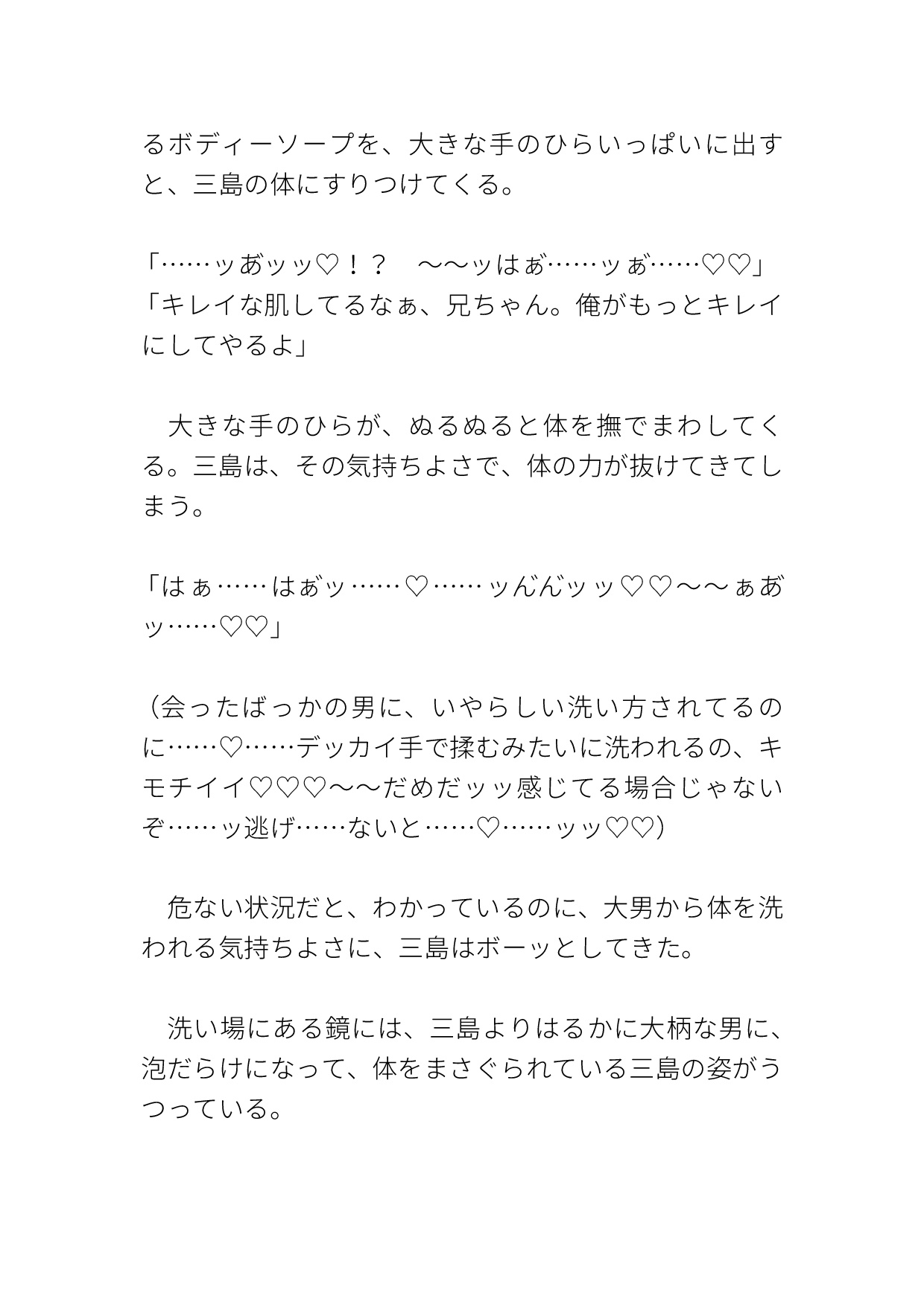 銭湯で出会った大男に洗われて生交尾中出しされる サンプル11