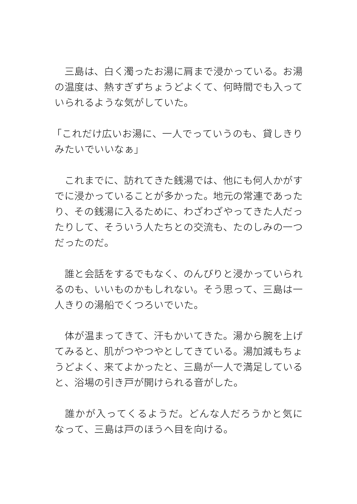 銭湯で出会った大男に洗われて生交尾中出しされる サンプル3