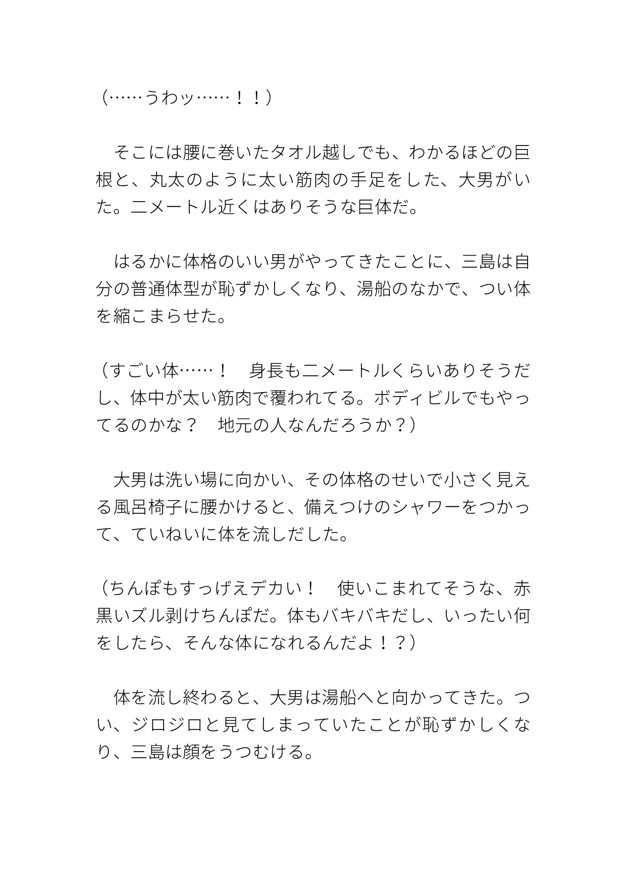 銭湯で出会った大男に洗われて生交尾中出しされる サンプル4