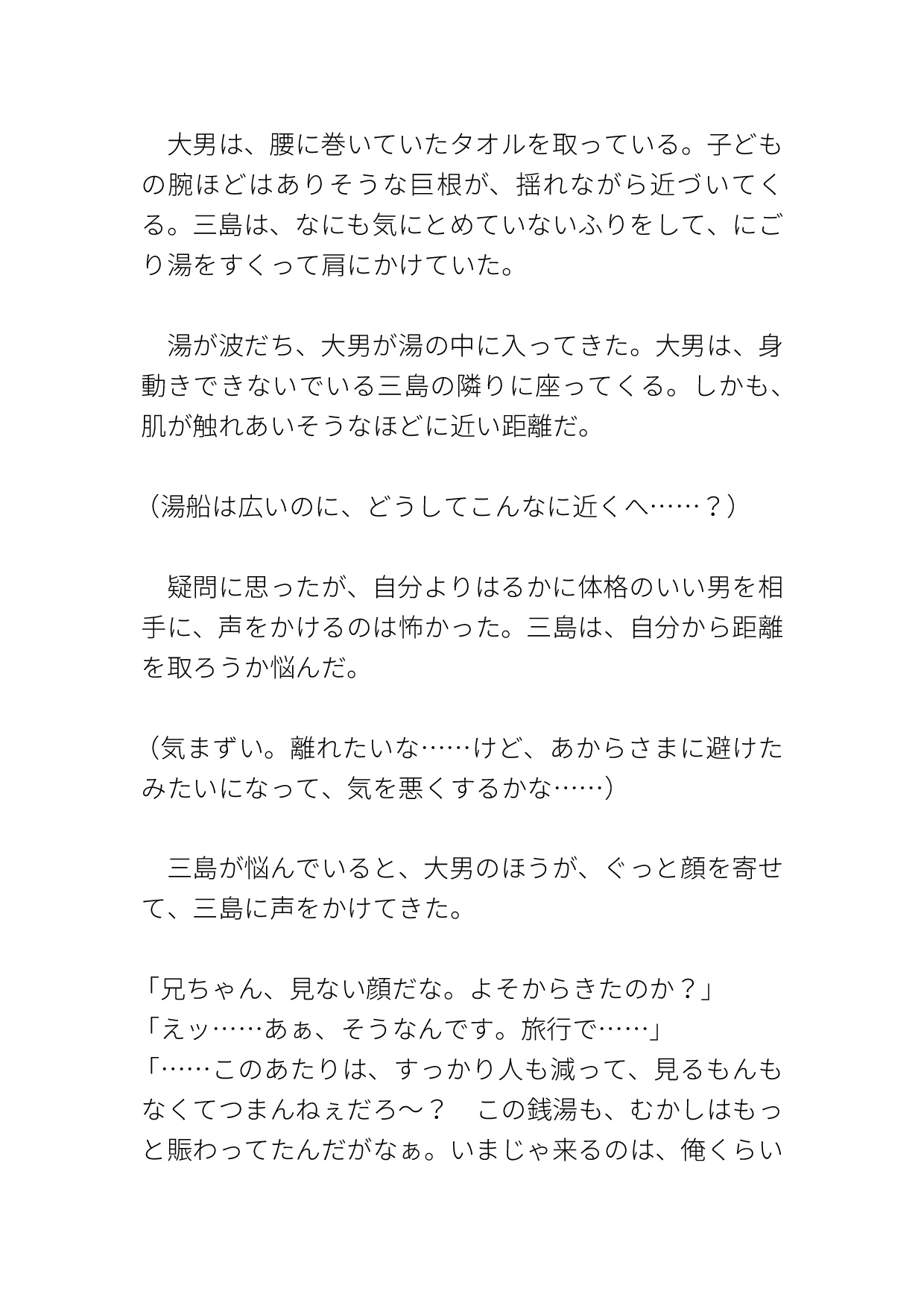 銭湯で出会った大男に洗われて生交尾中出しされる サンプル5