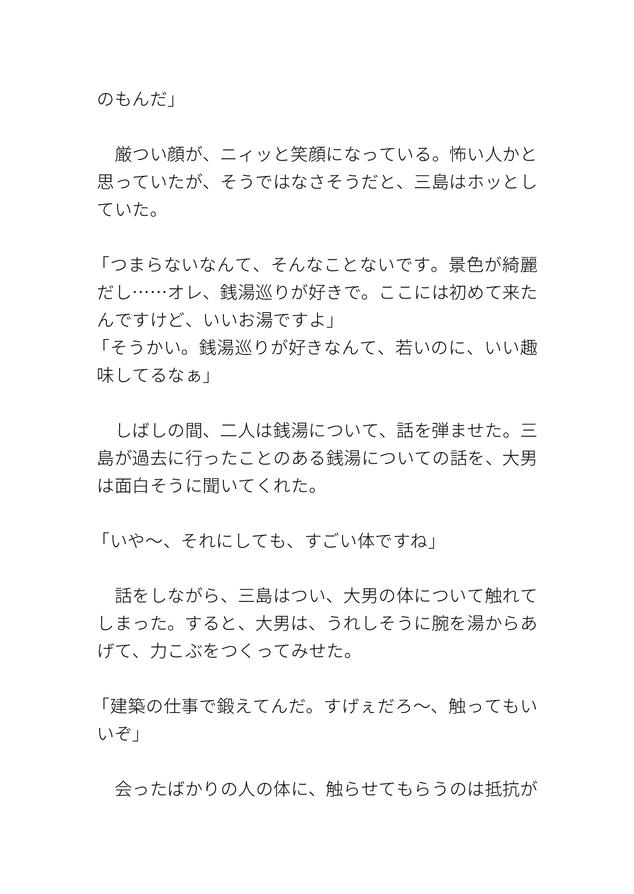 銭湯で出会った大男に洗われて生交尾中出しされる サンプル6