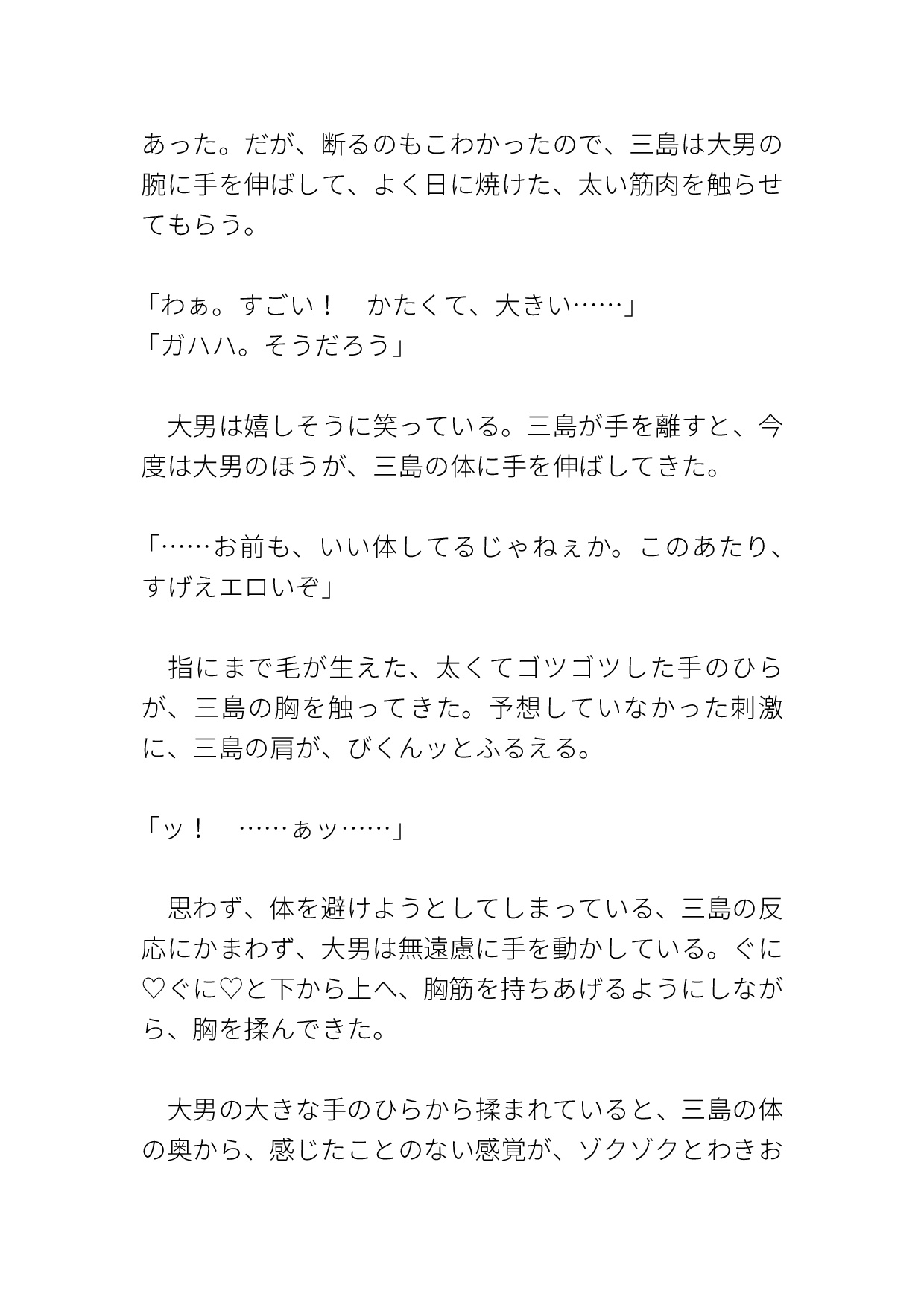 銭湯で出会った大男に洗われて生交尾中出しされる サンプル7