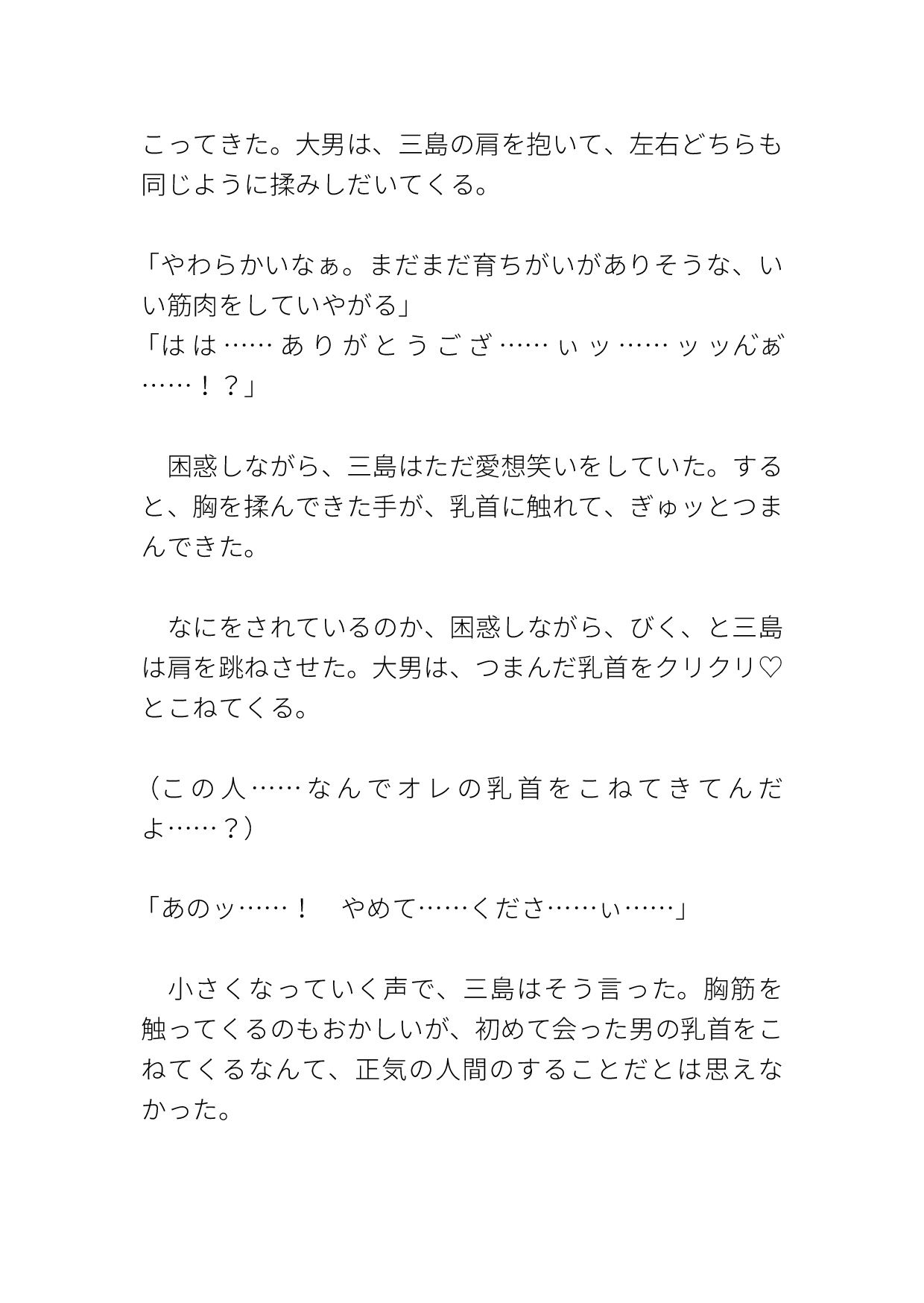 銭湯で出会った大男に洗われて生交尾中出しされる サンプル8