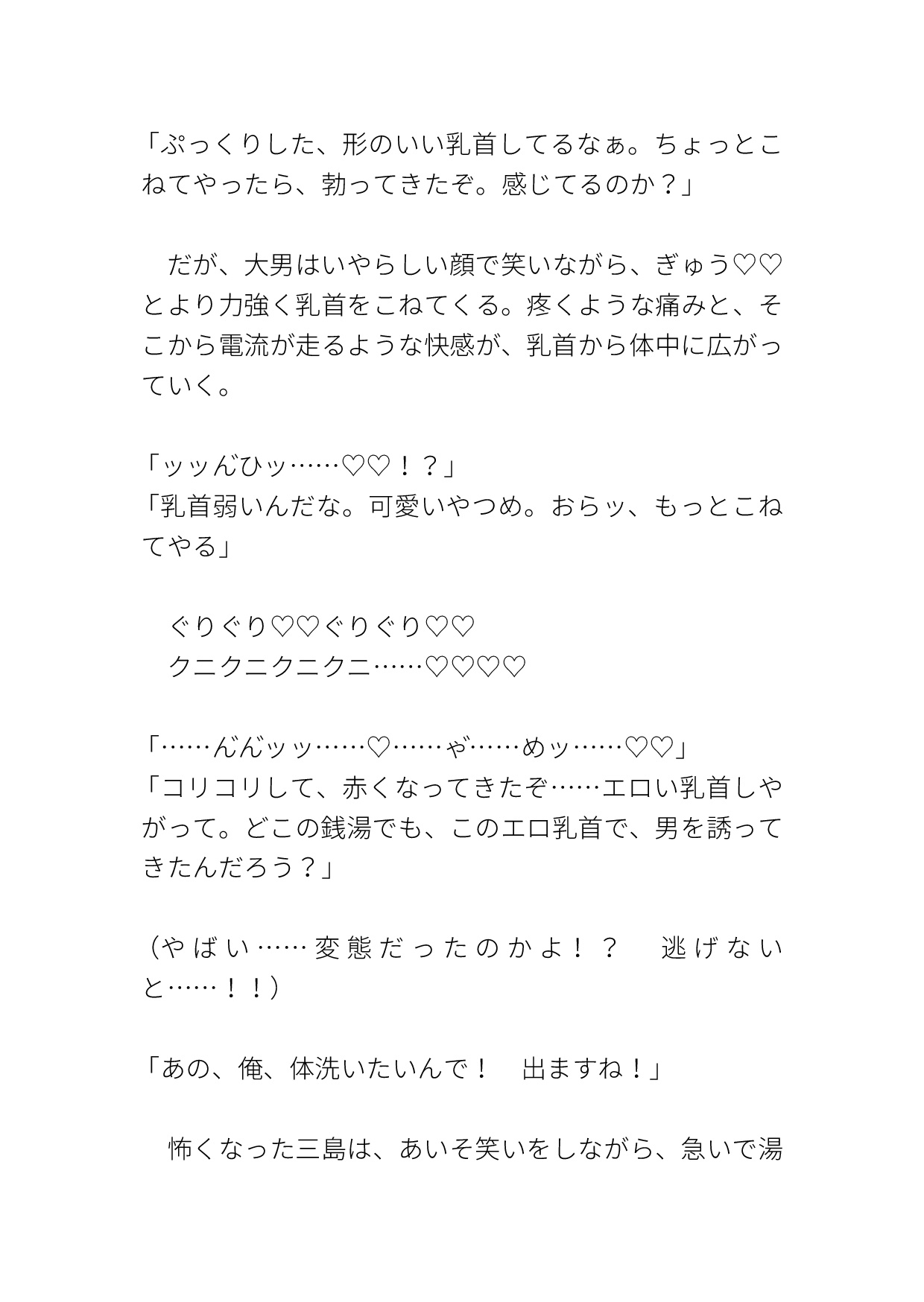 銭湯で出会った大男に洗われて生交尾中出しされる サンプル9